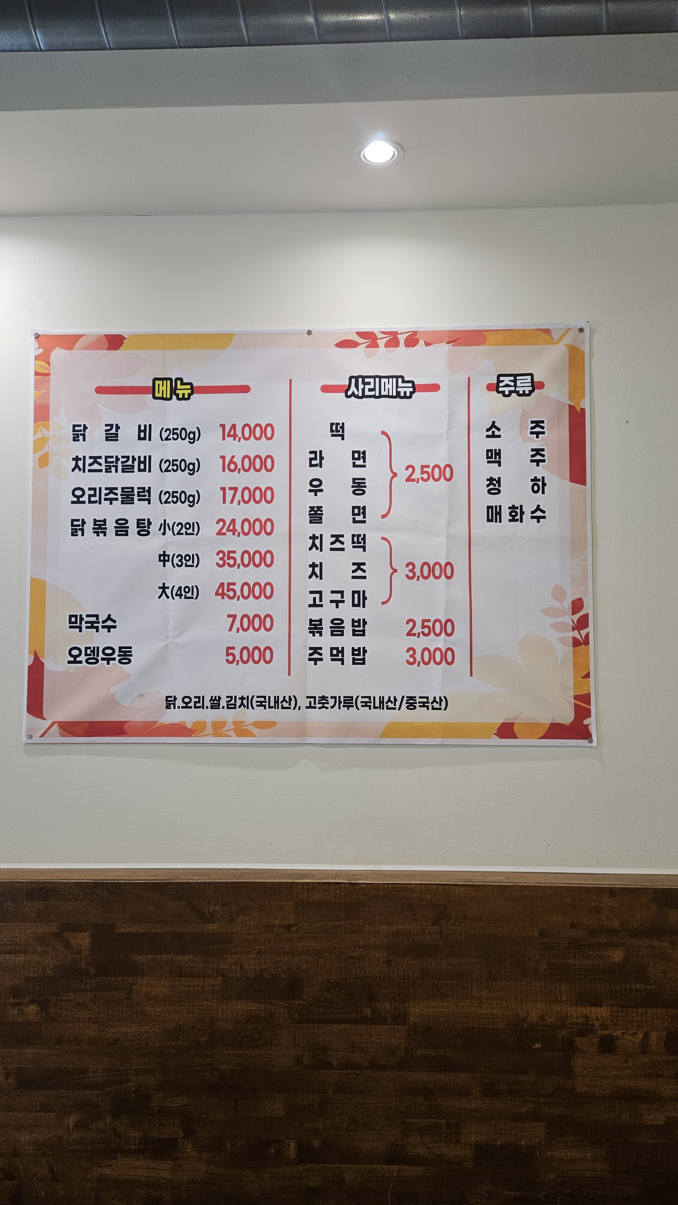장가네 춘천닭갈비