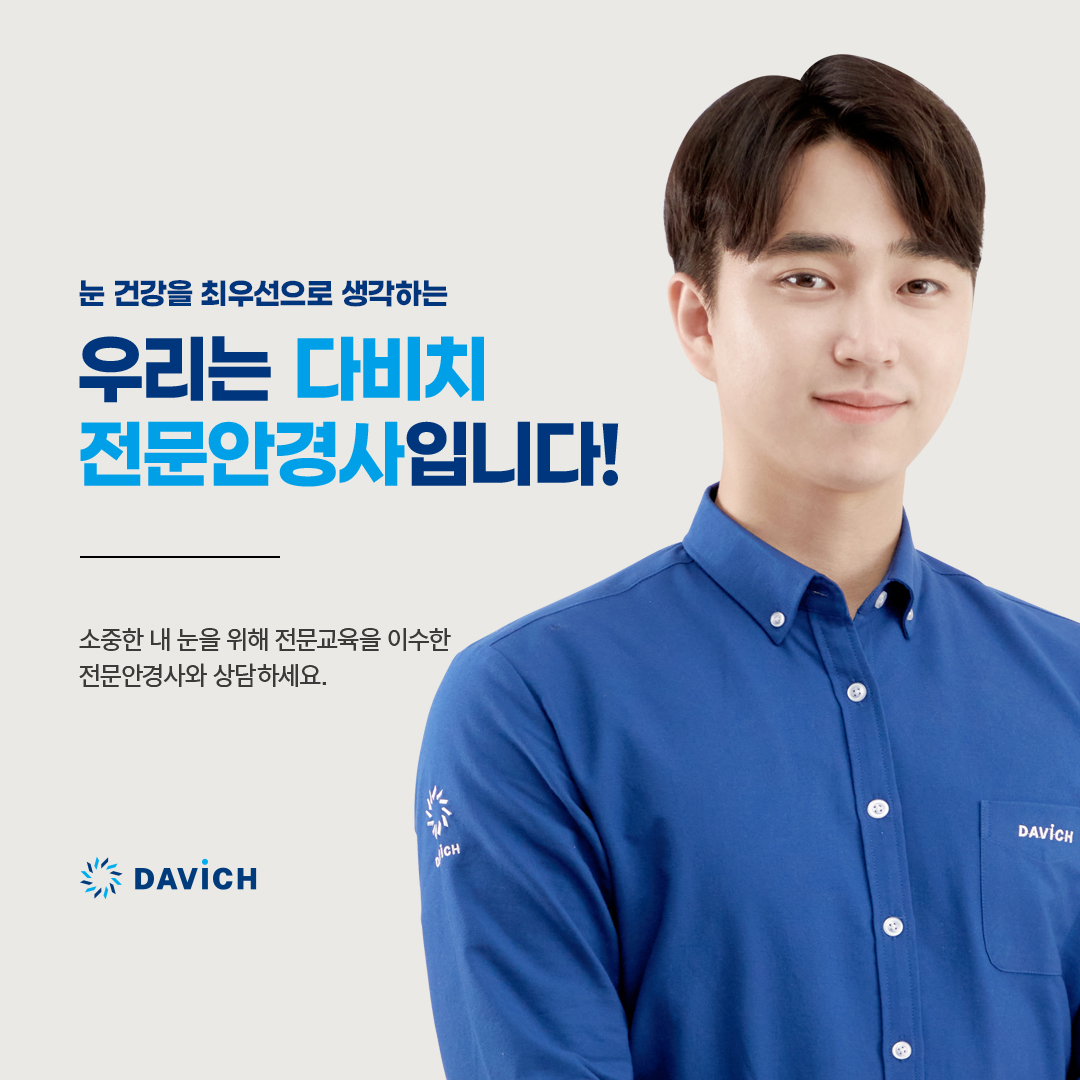 다비치안경 목원대앞점 대표 이미지
