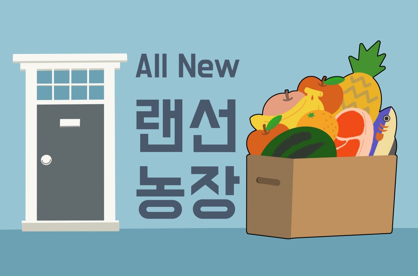 랜선농장 하늘도시