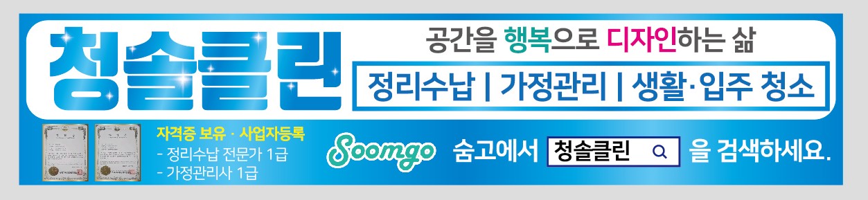 청솔가치같이클린