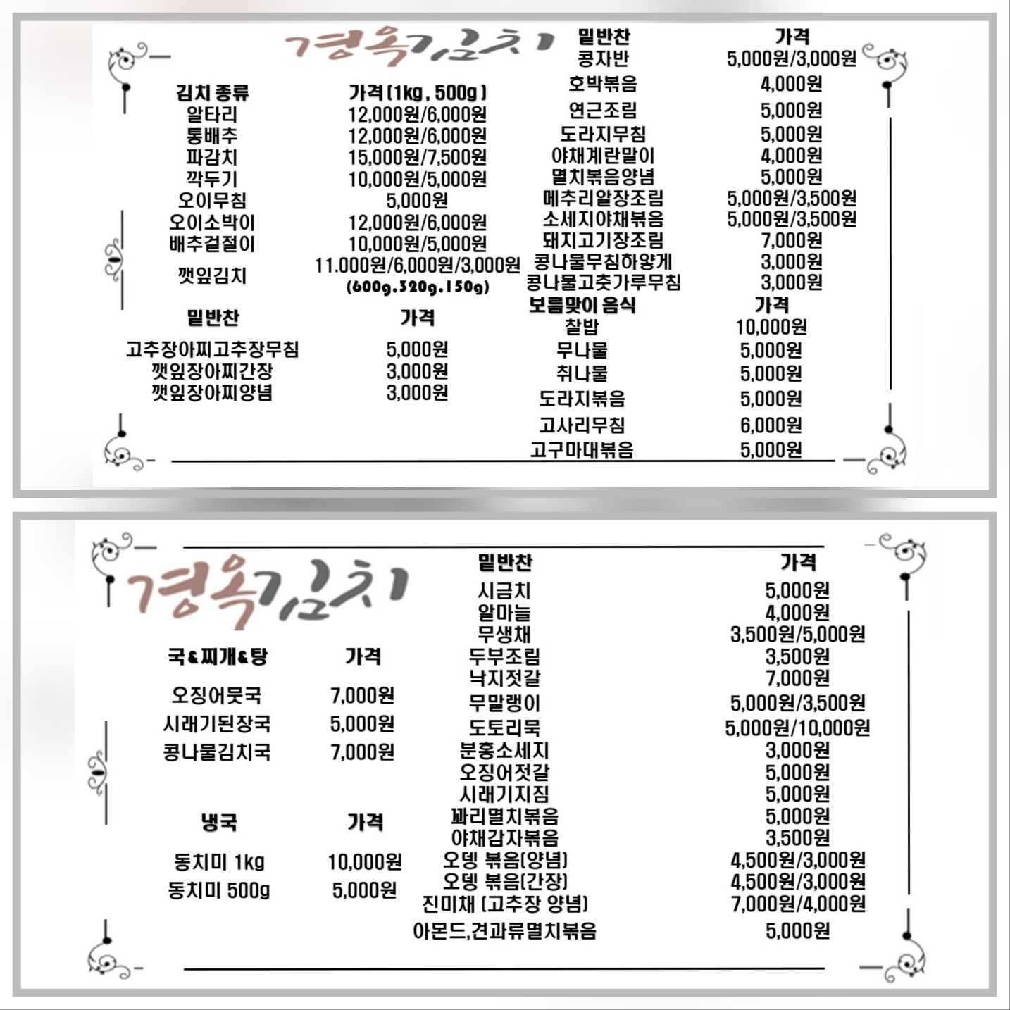 우아동 반찬가게 경옥김치