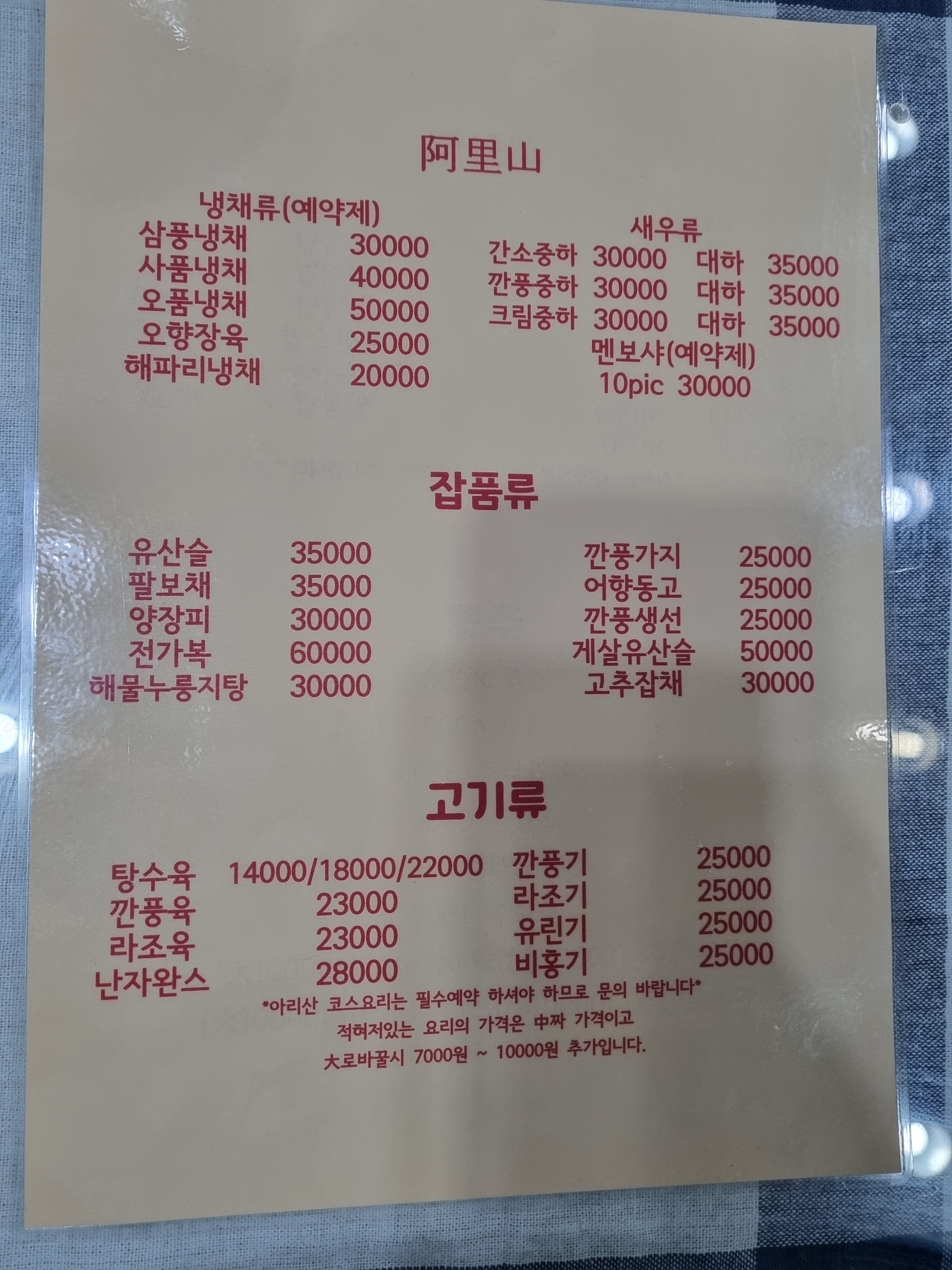 아리산