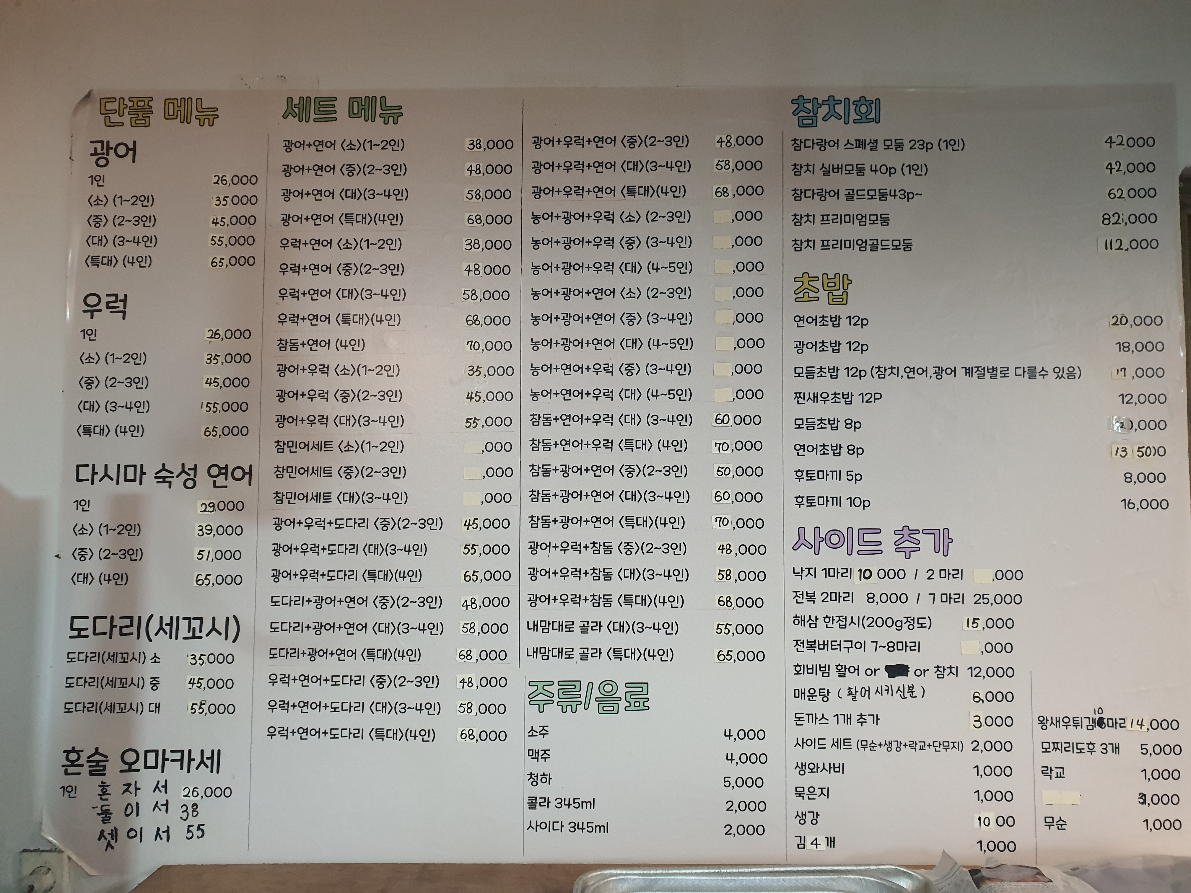 생선장수 탑동점
