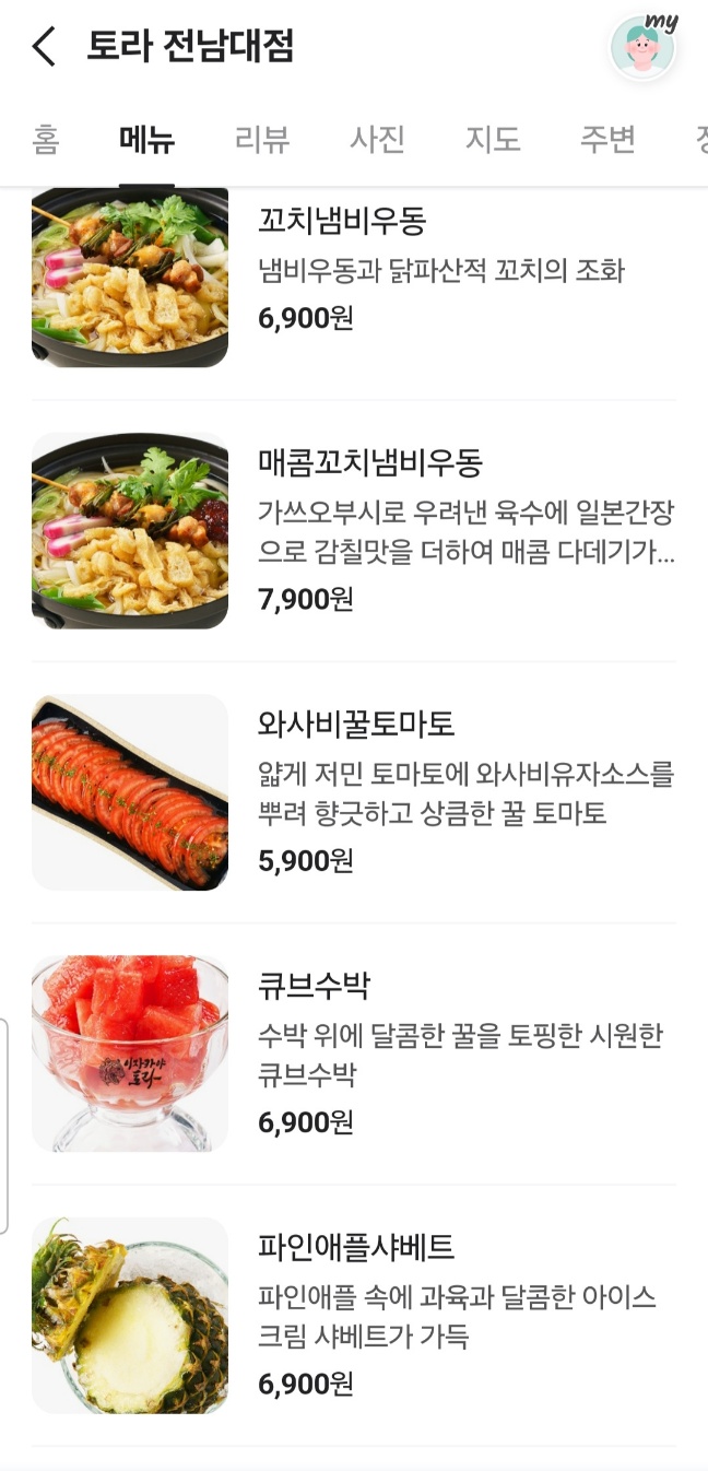 토라 전남대점