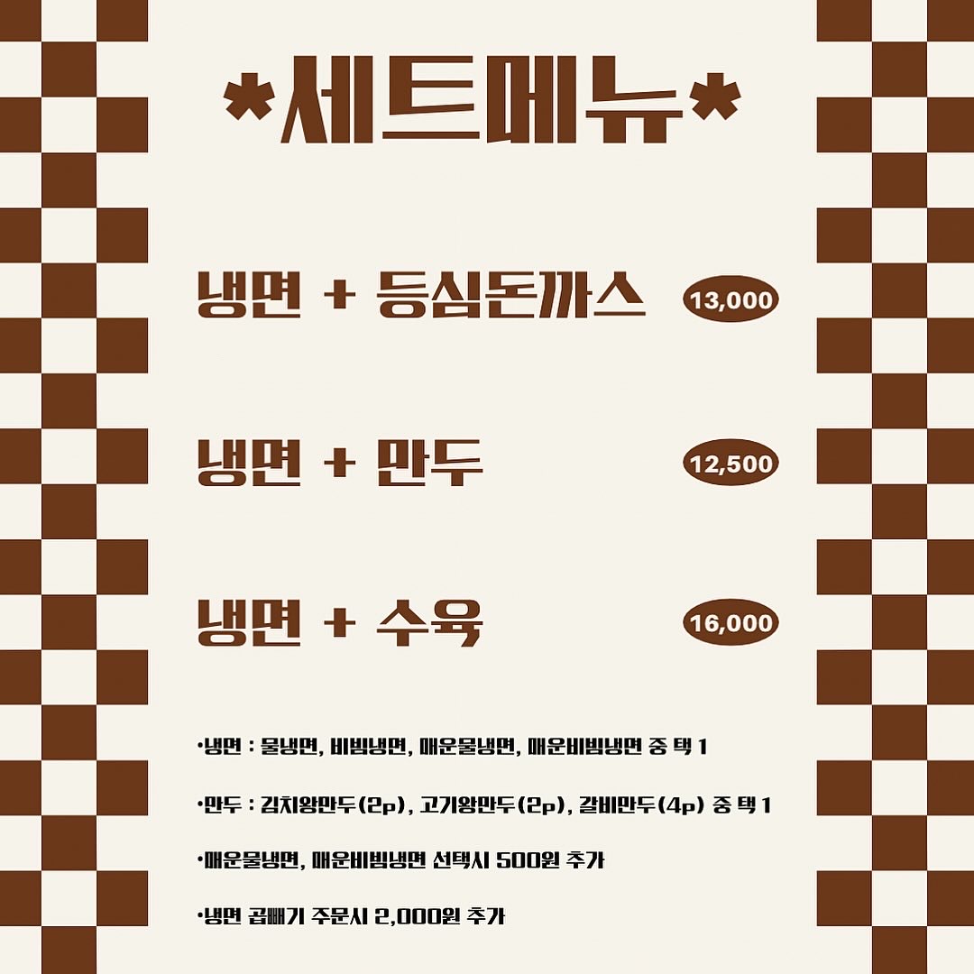 신선칡냉면