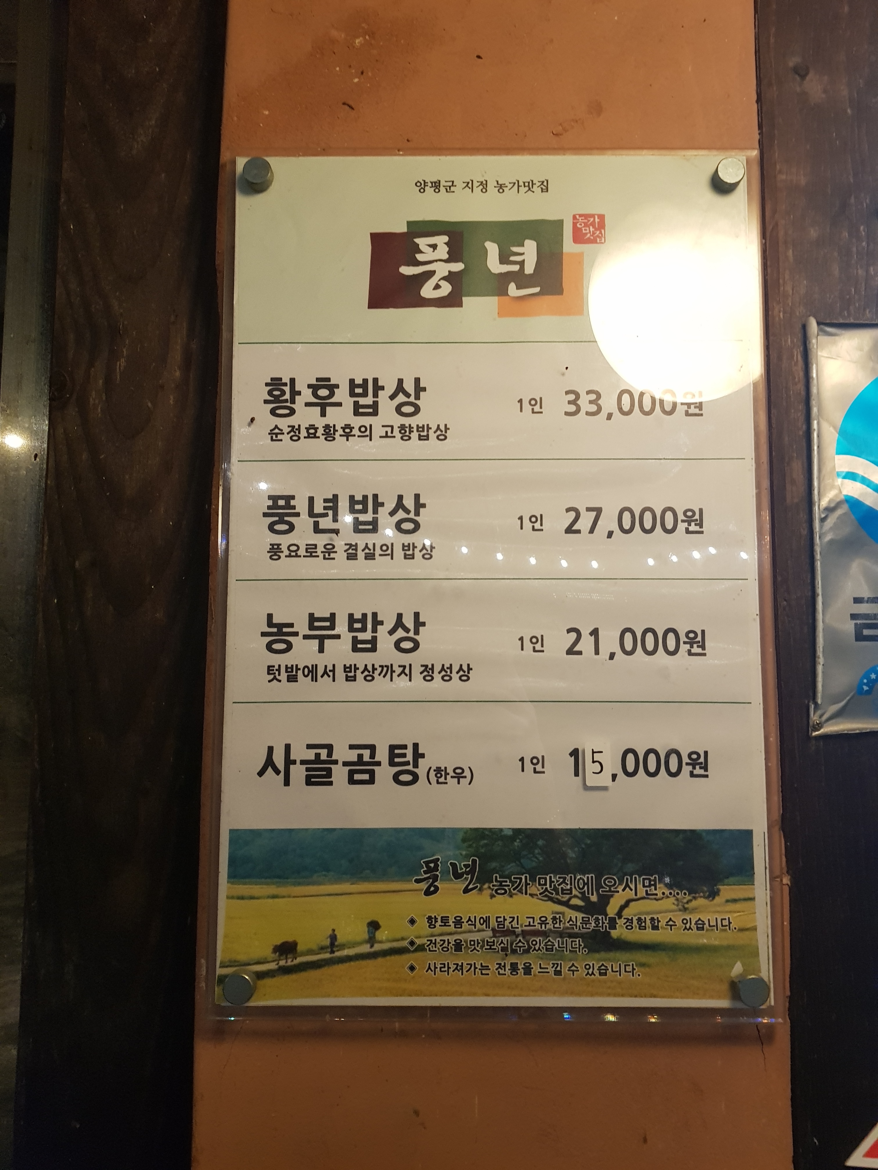 풍년목장가든