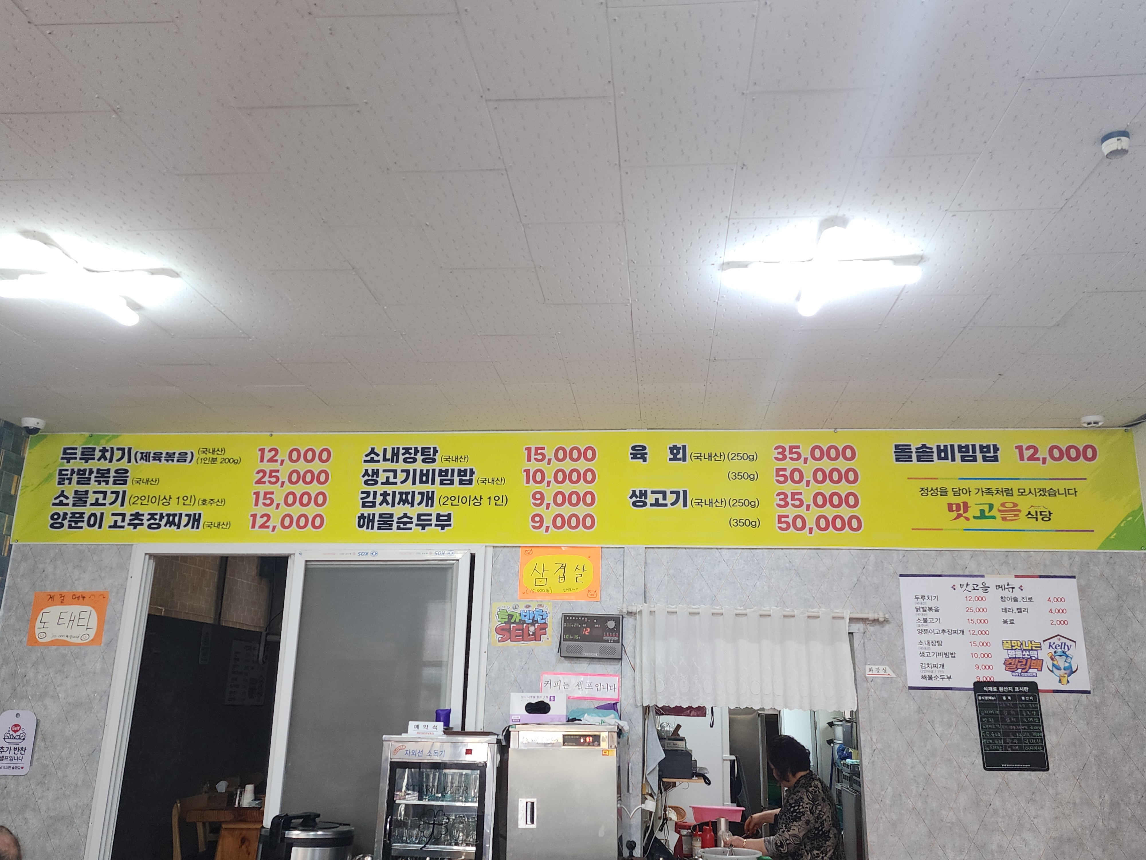 맛고을
