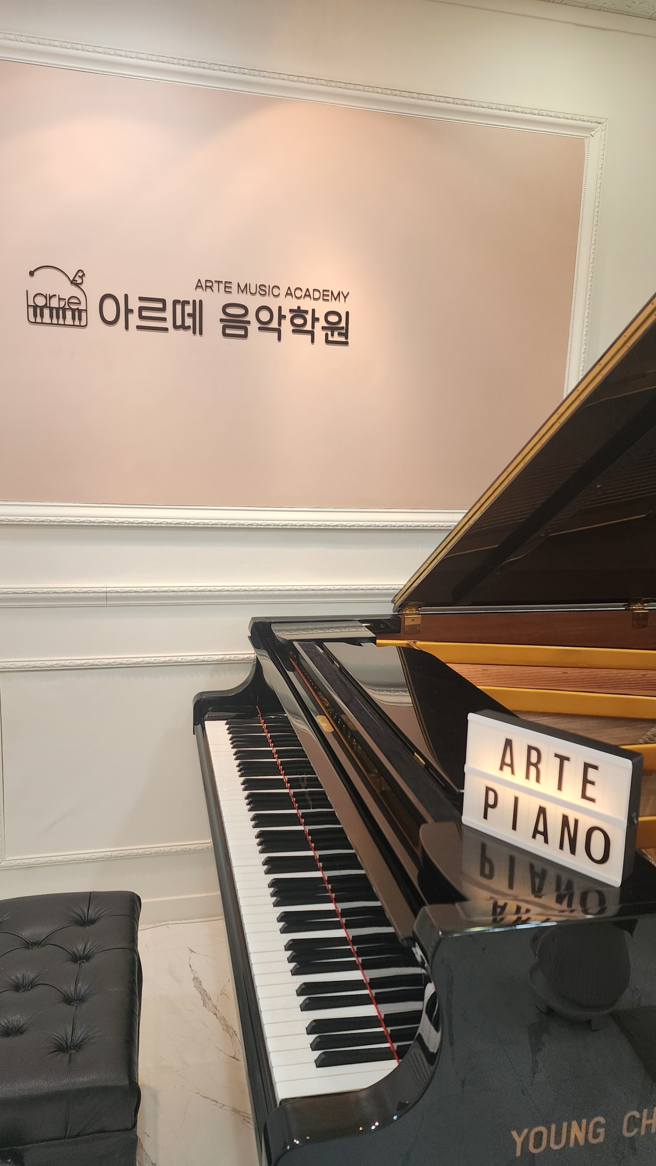 아르떼음악학원
