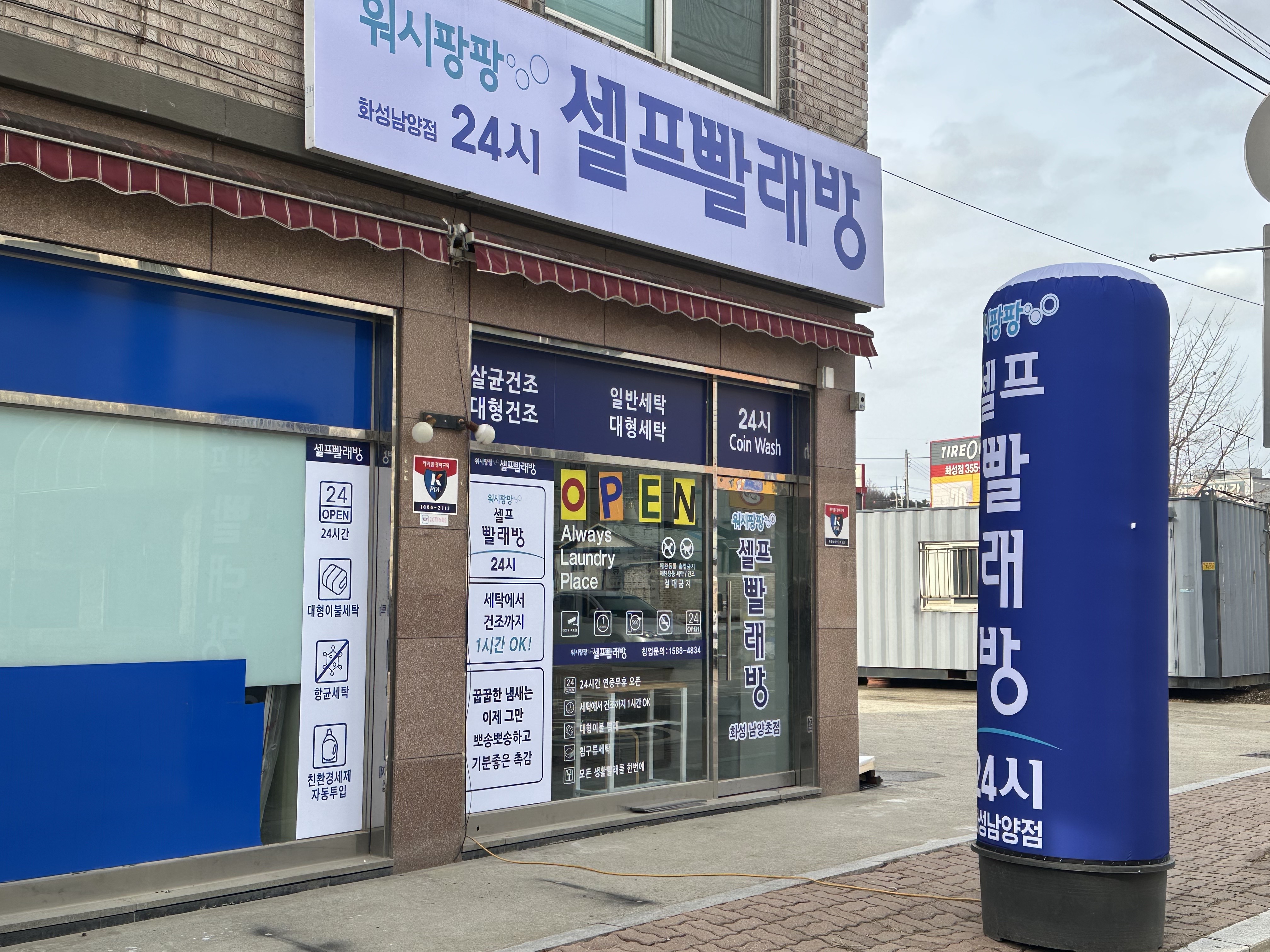 워시팡팡 화성남양점