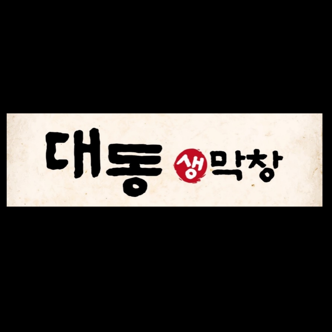대동생막창