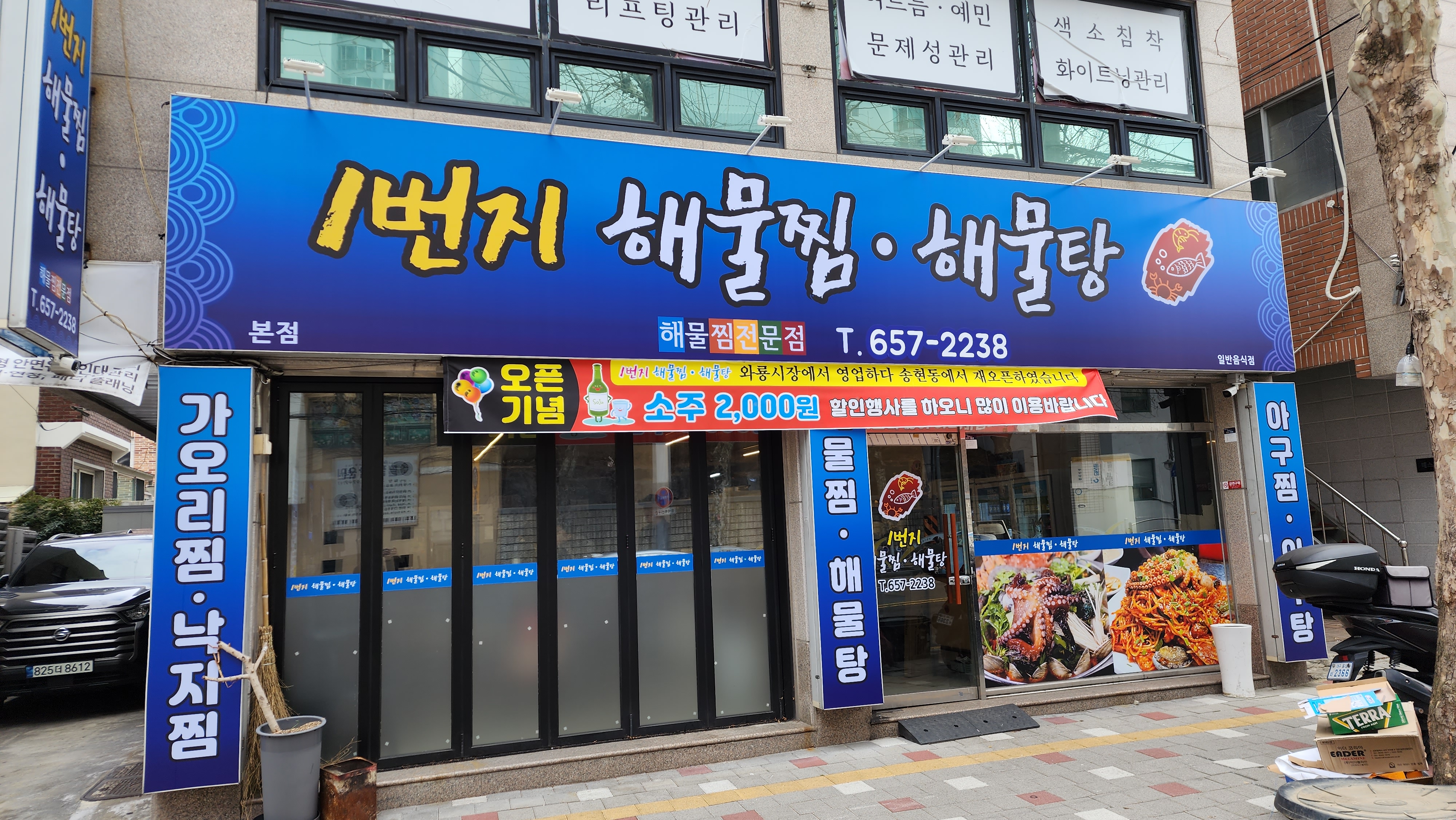 1번지 해물찜