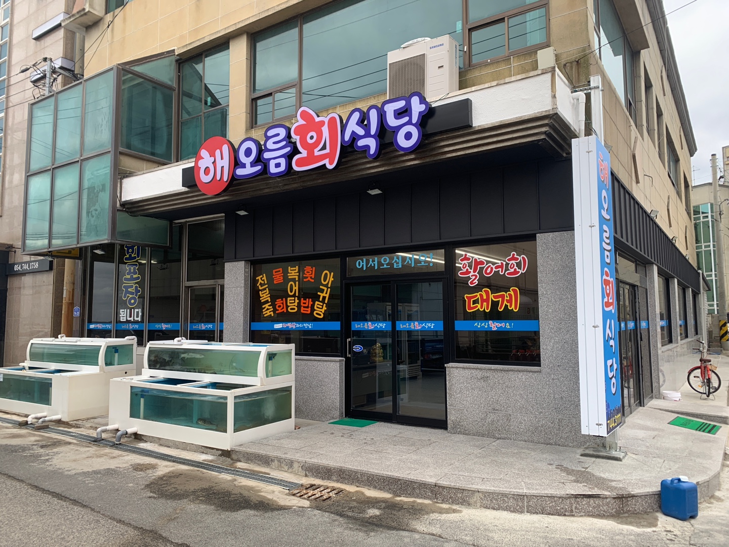 해오름회식당