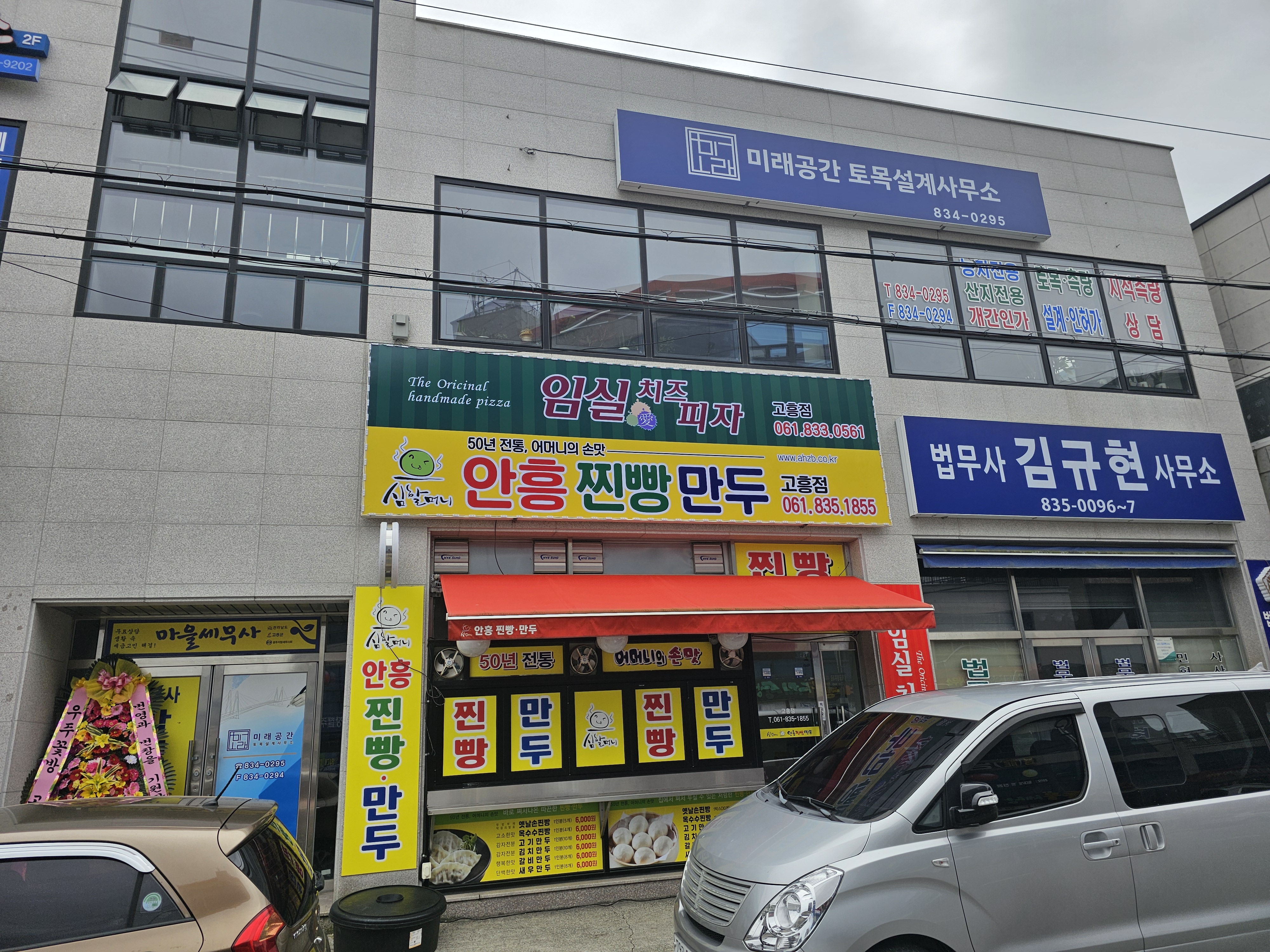 임실치즈피자 심할머니안흥찐빵만두 고흥점