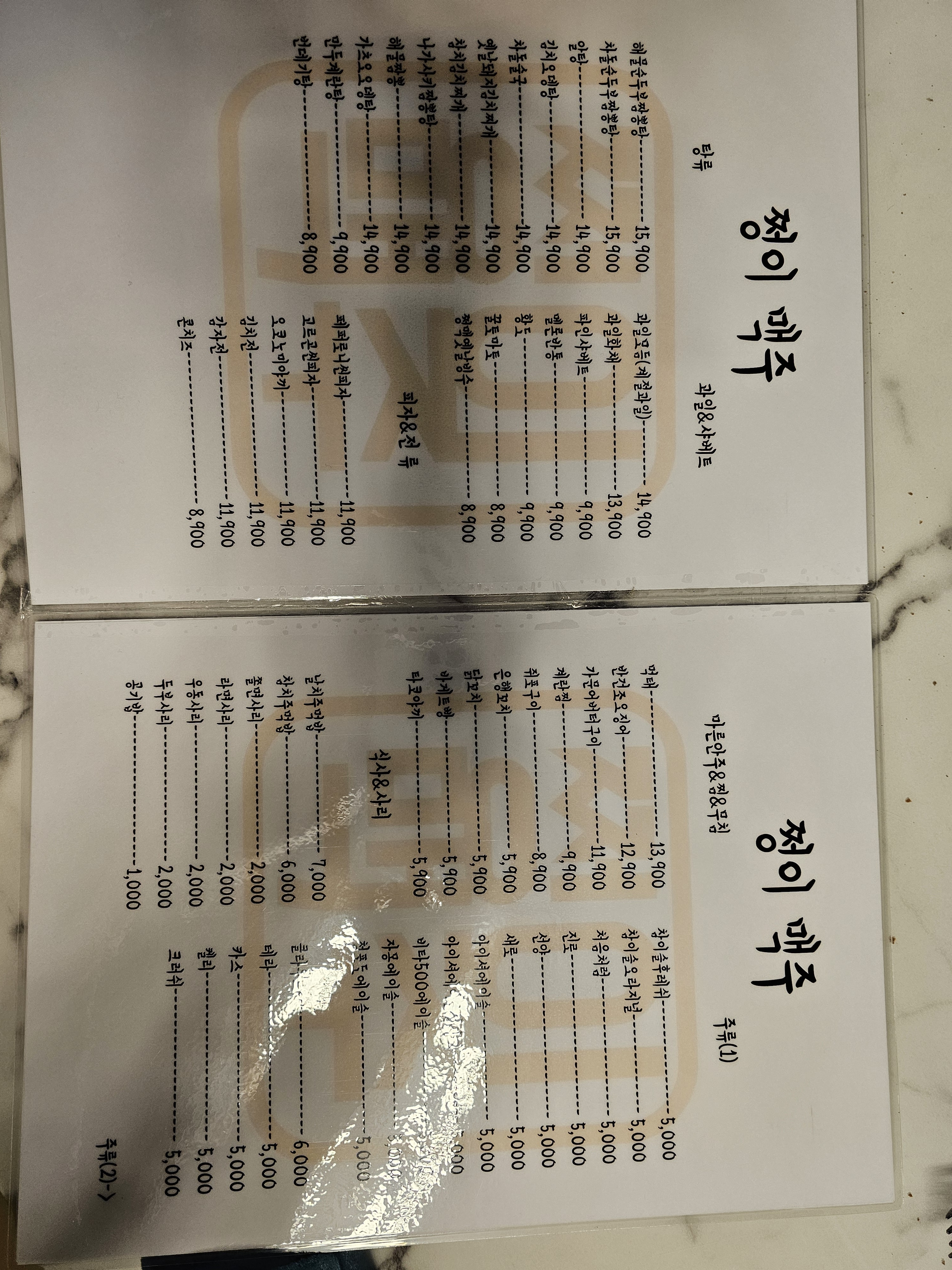 쩡이맥주
