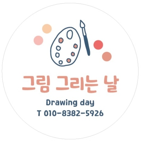 그림그리는날 미술교습소