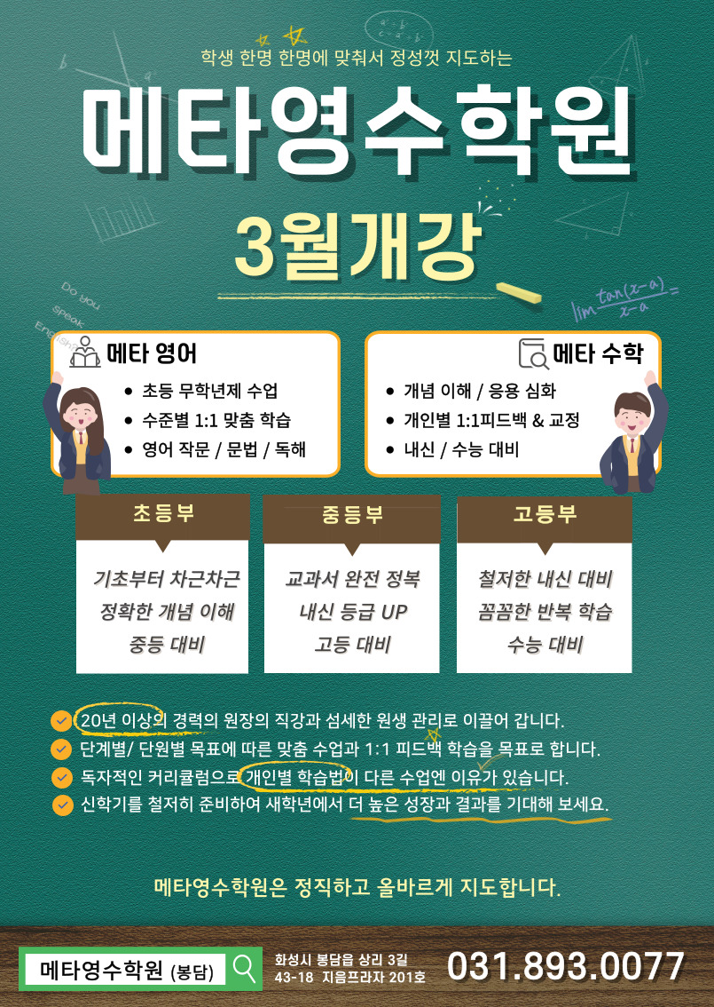 메타영수학원