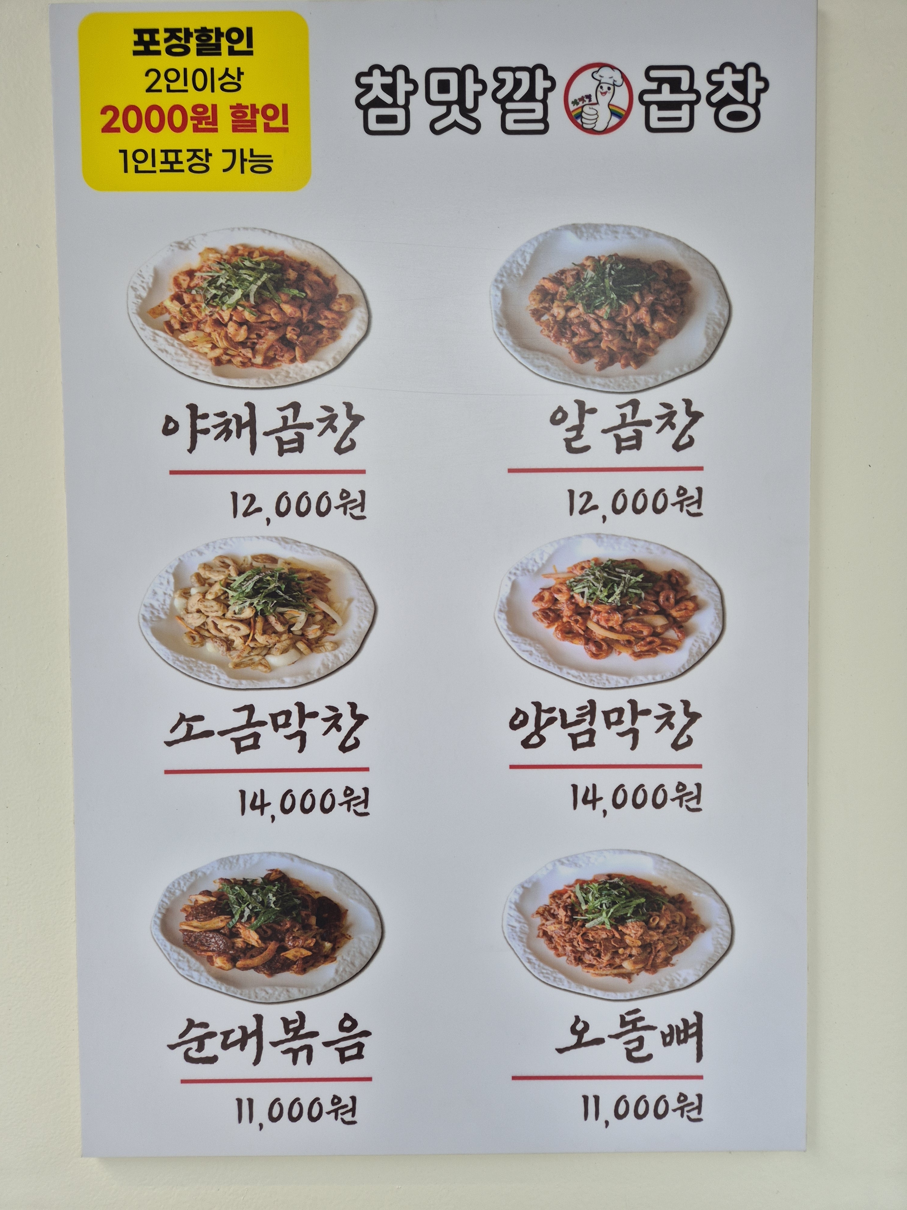 참맛깔곱창
