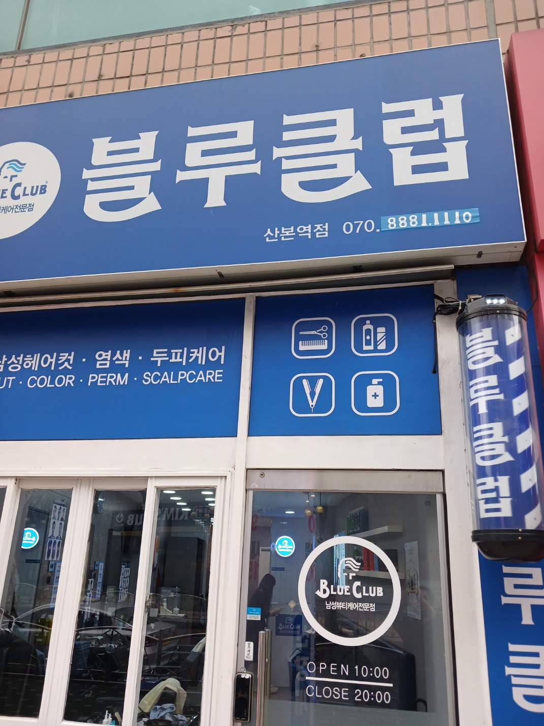 블루클럽 산본역점