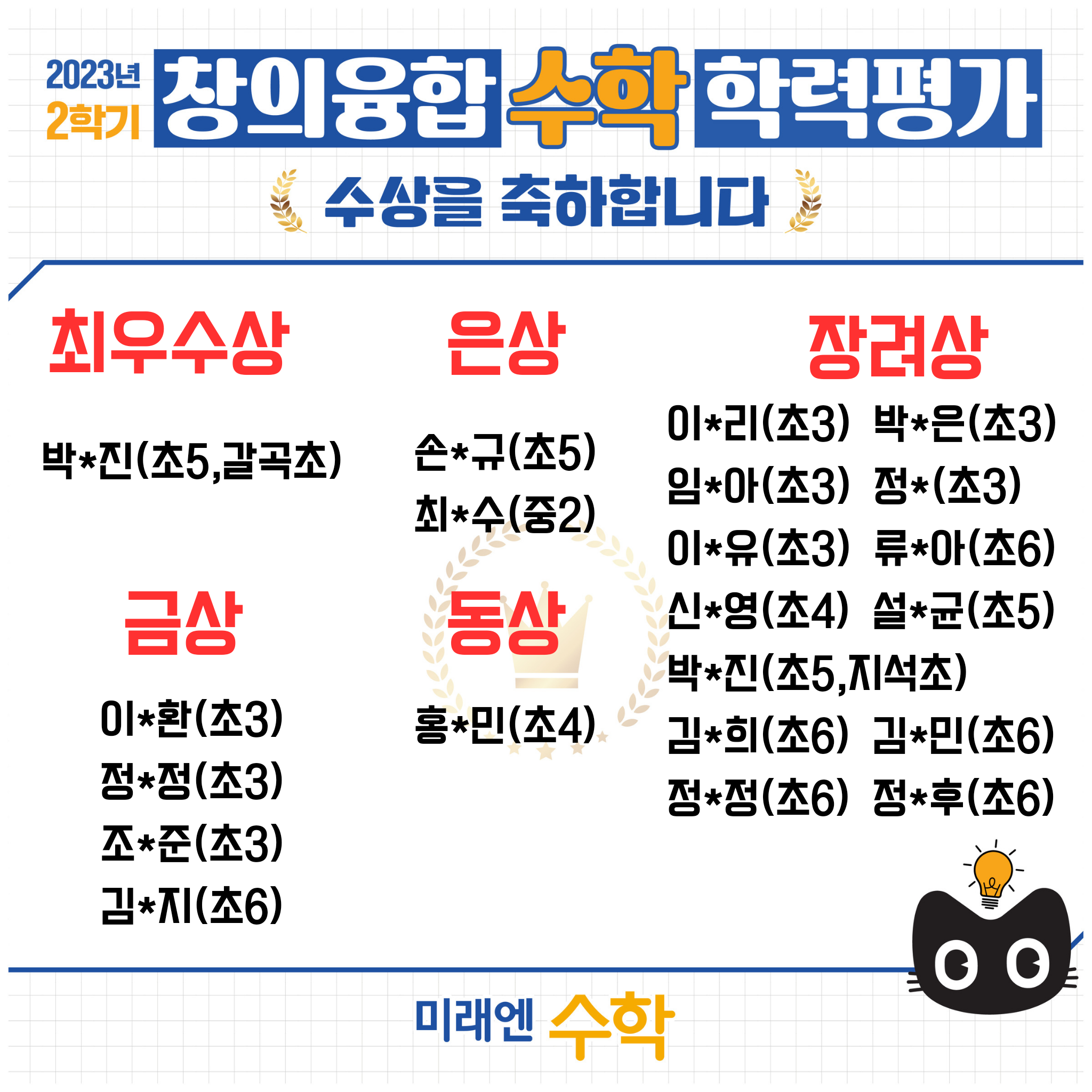 미래엔수학전과목갈곡초교실