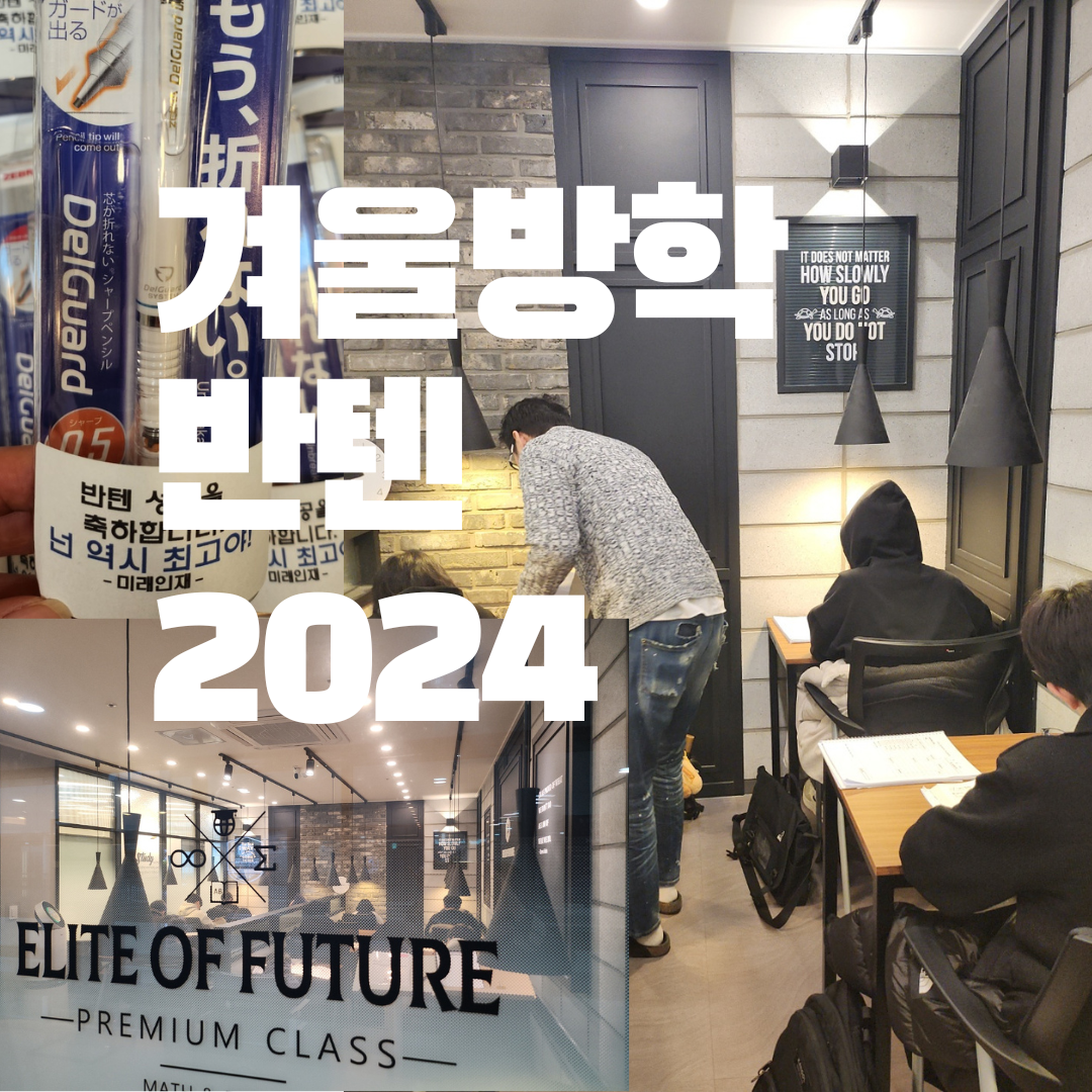 미래인재입시학원