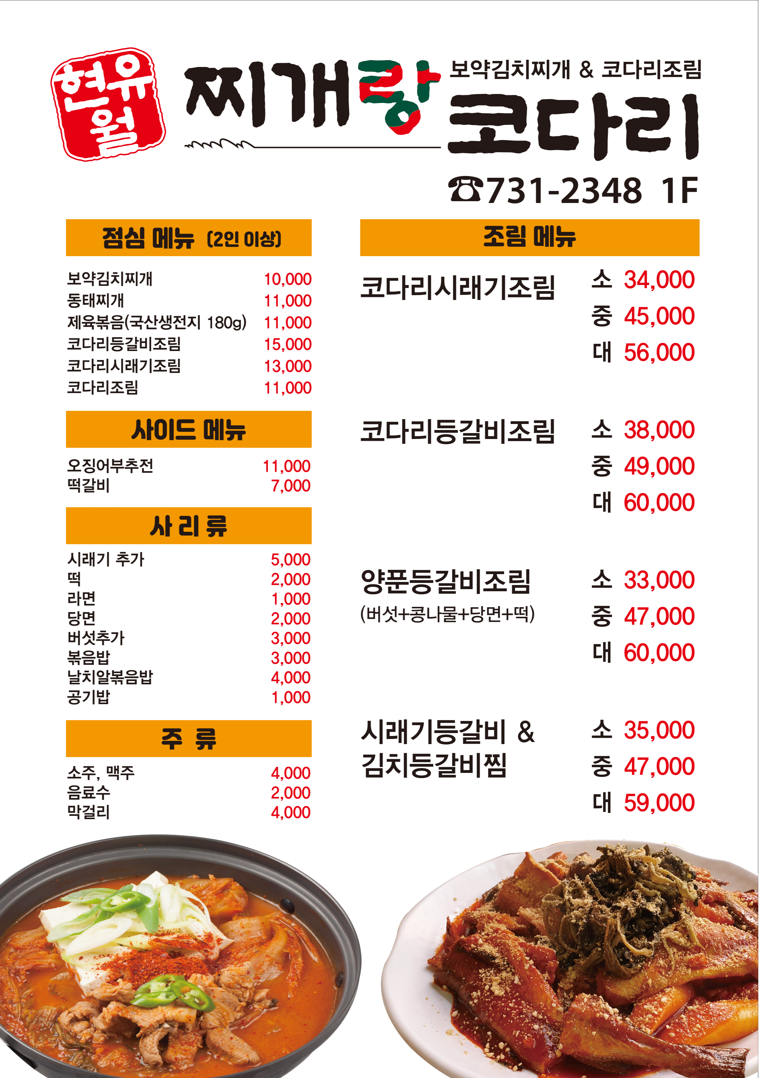 현유월찌개랑코다리