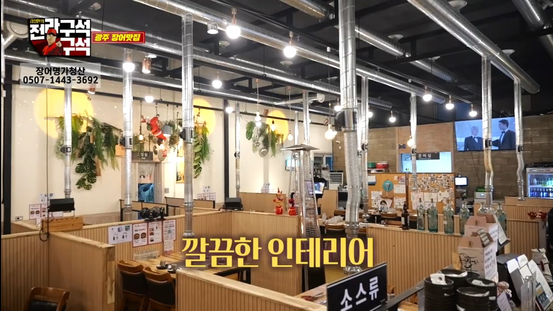 장어명가 청산 북구점