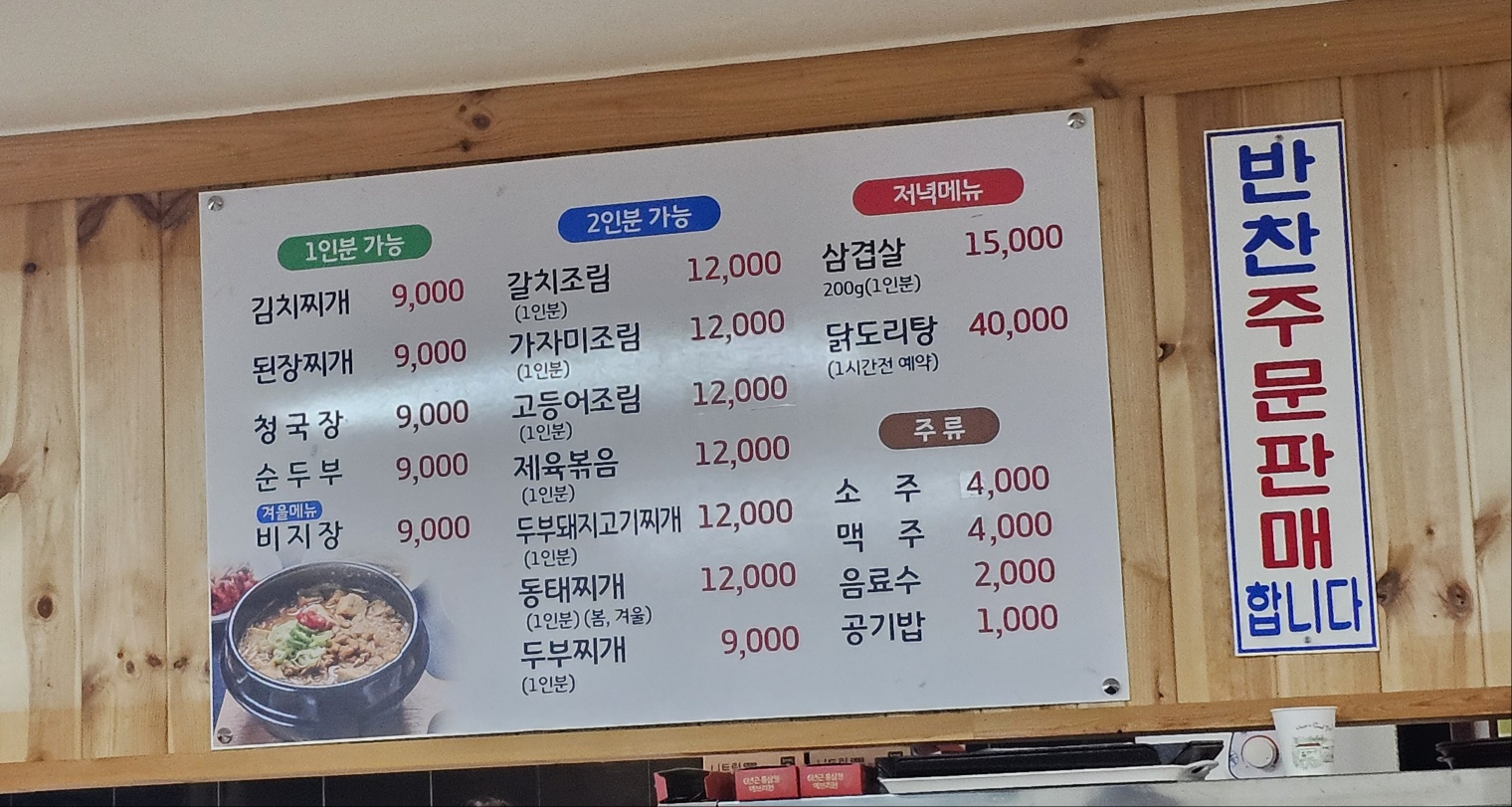 도도네밥집