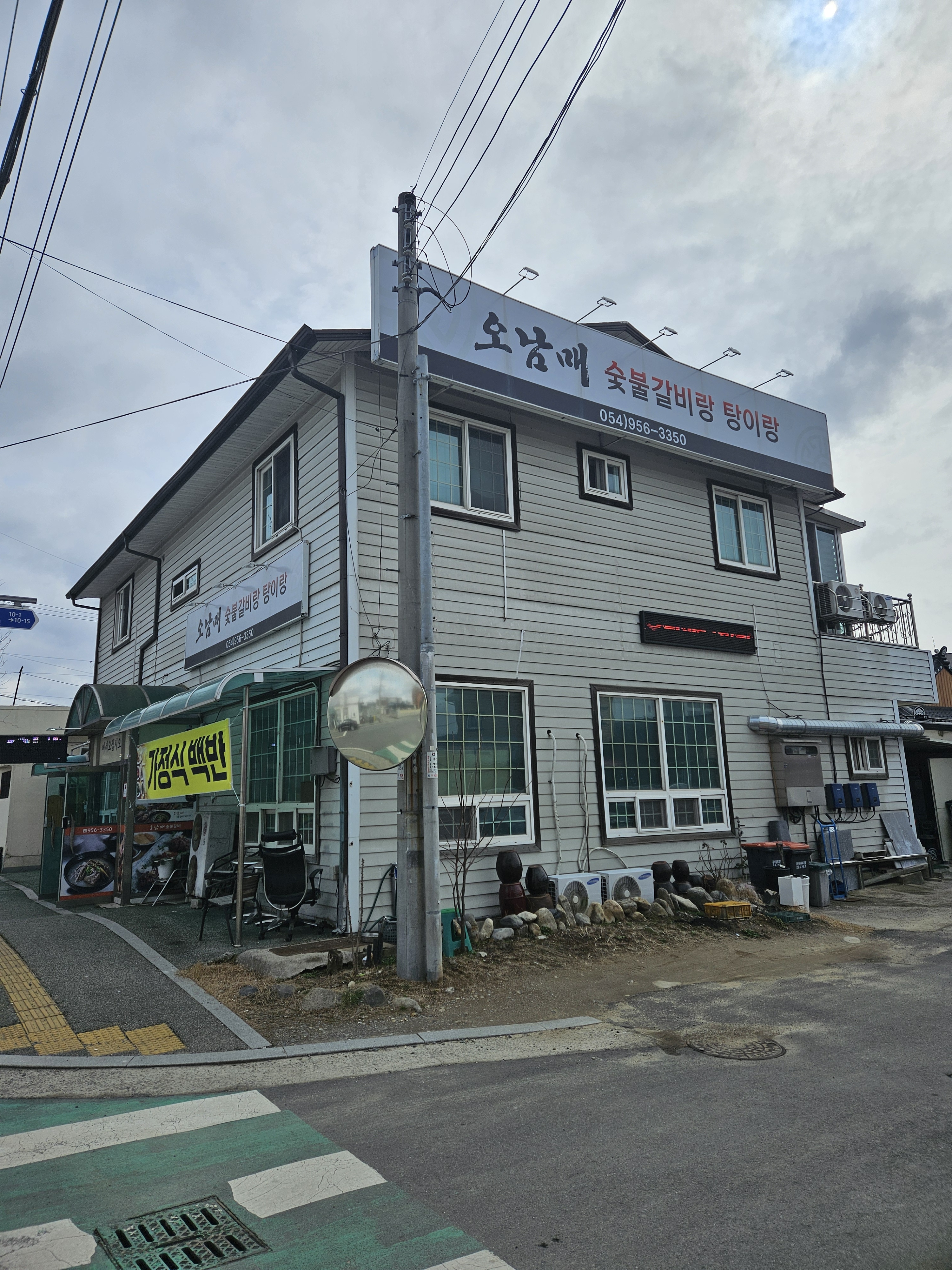 오남매갈비랑탕이랑