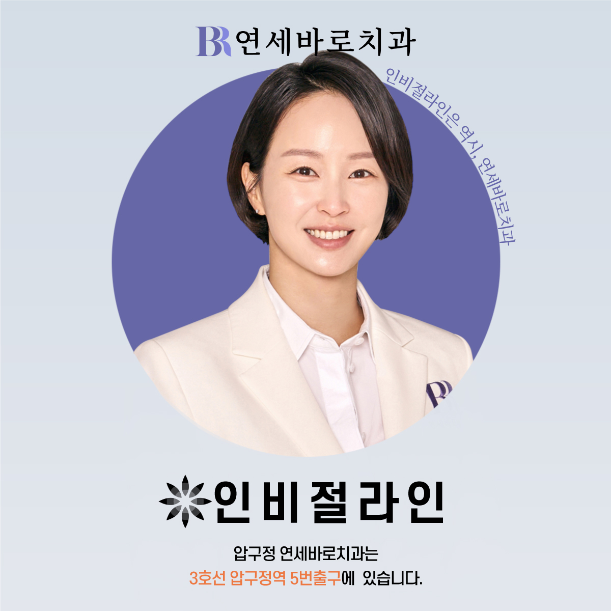 연세바로치과의원 압구정점 대표 이미지