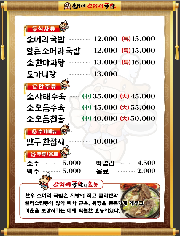 순이네 소머리국밥