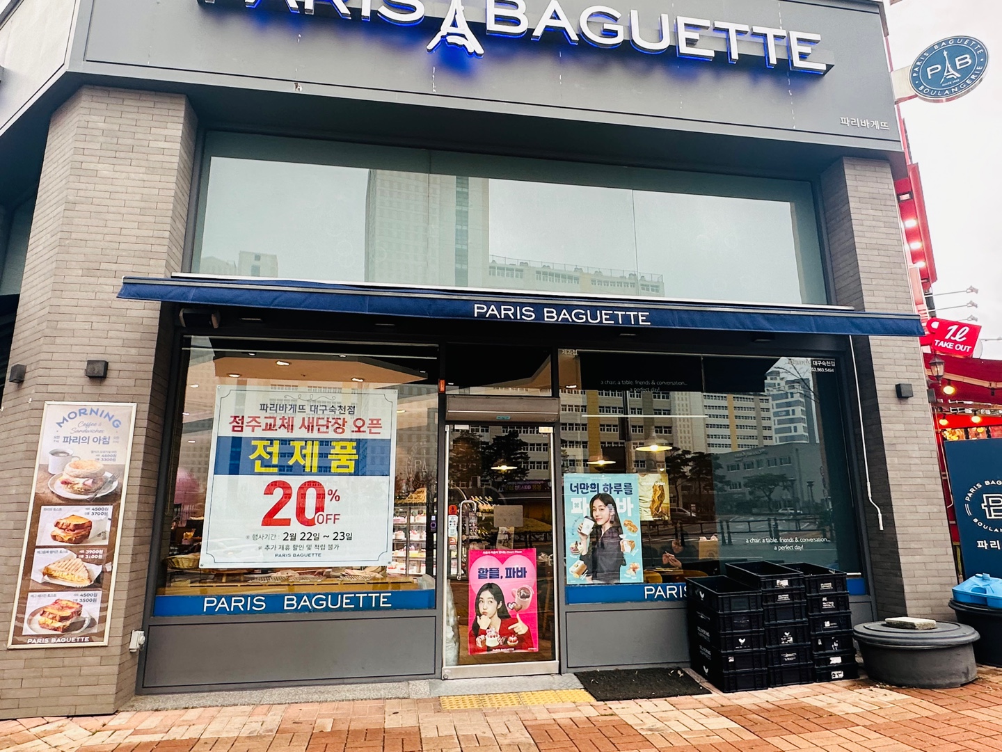 파리바게뜨 대구한의대병원역점