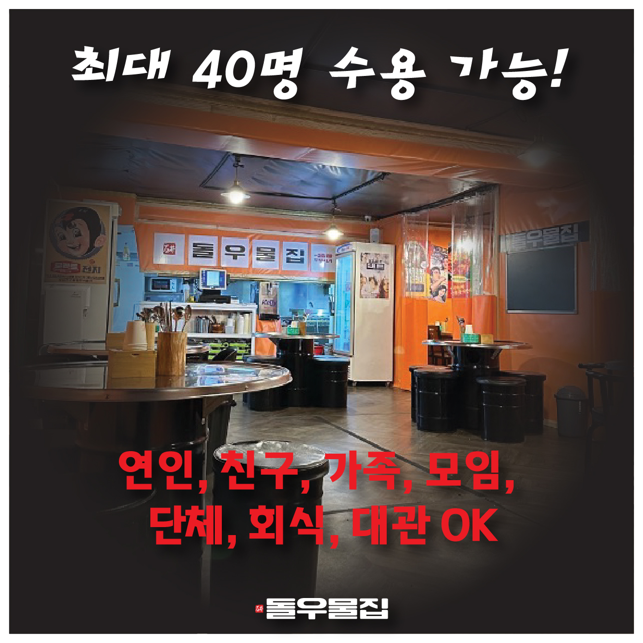 돌우물집 인천서구청점