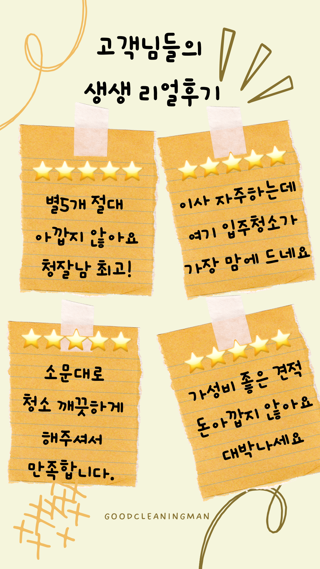 청소 잘하는 남자