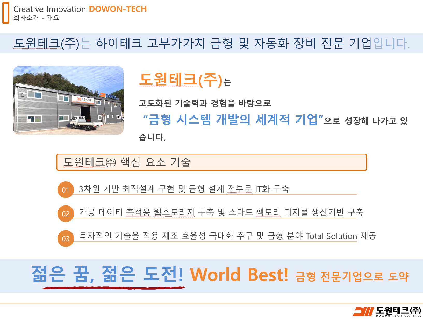 도원테크