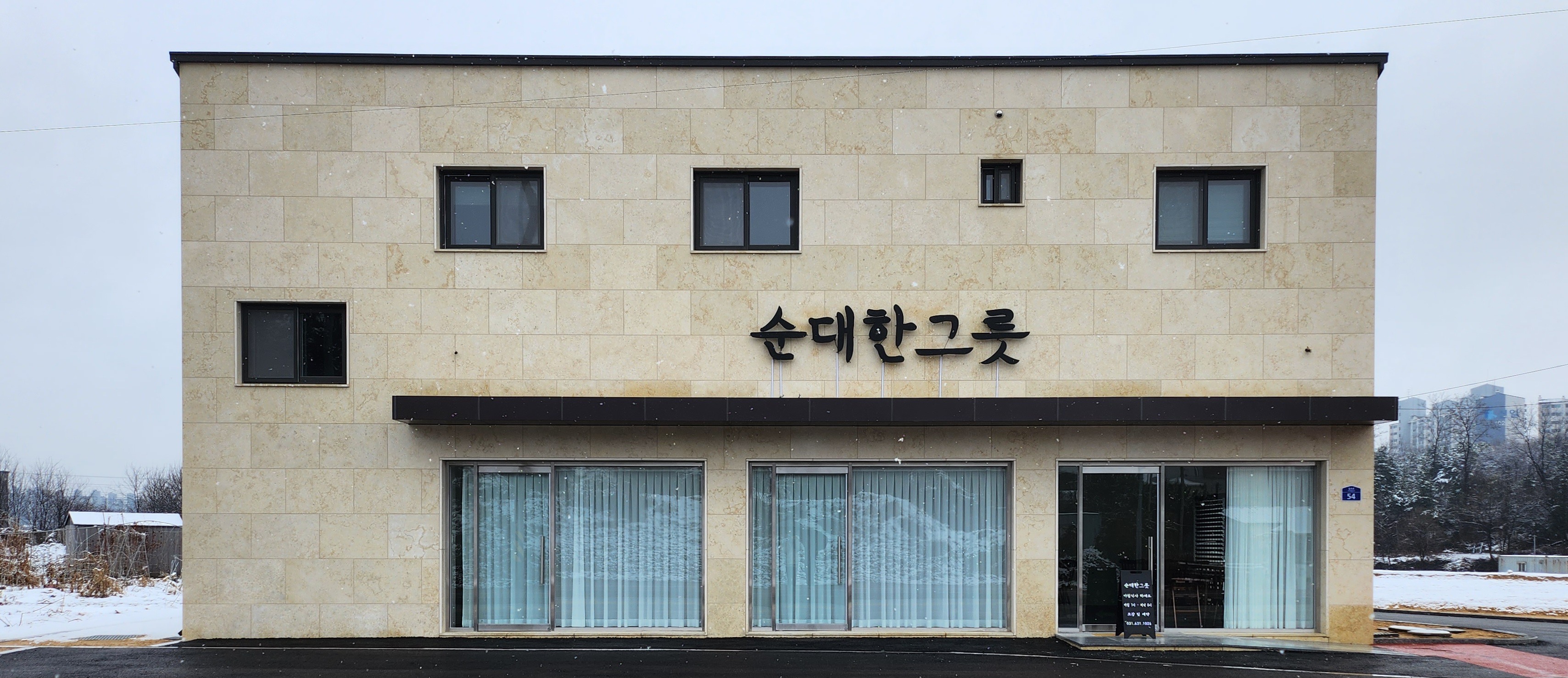 순대한그릇
