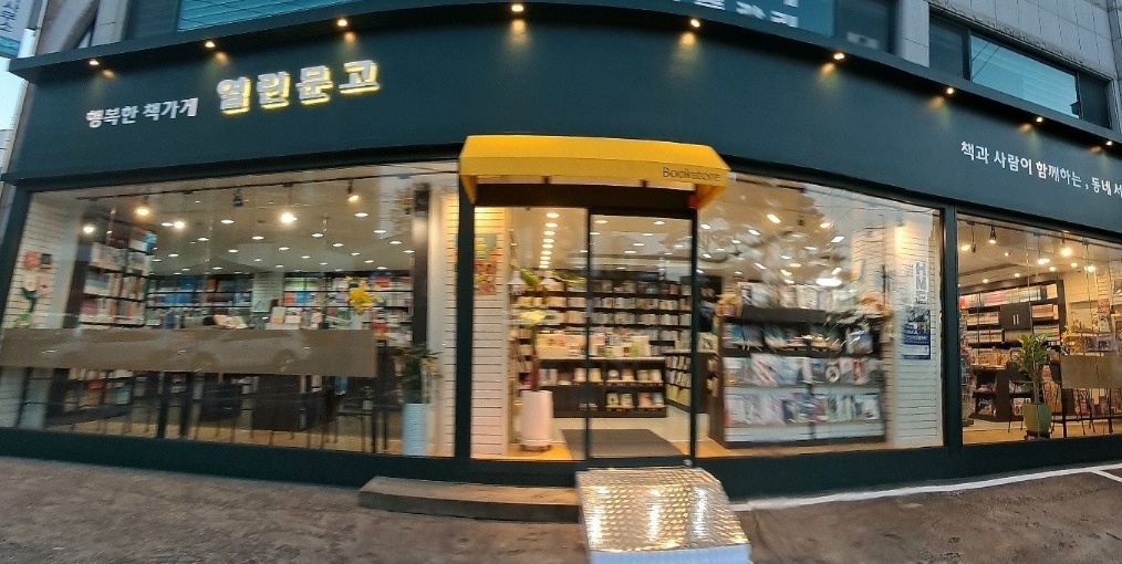 열린문고