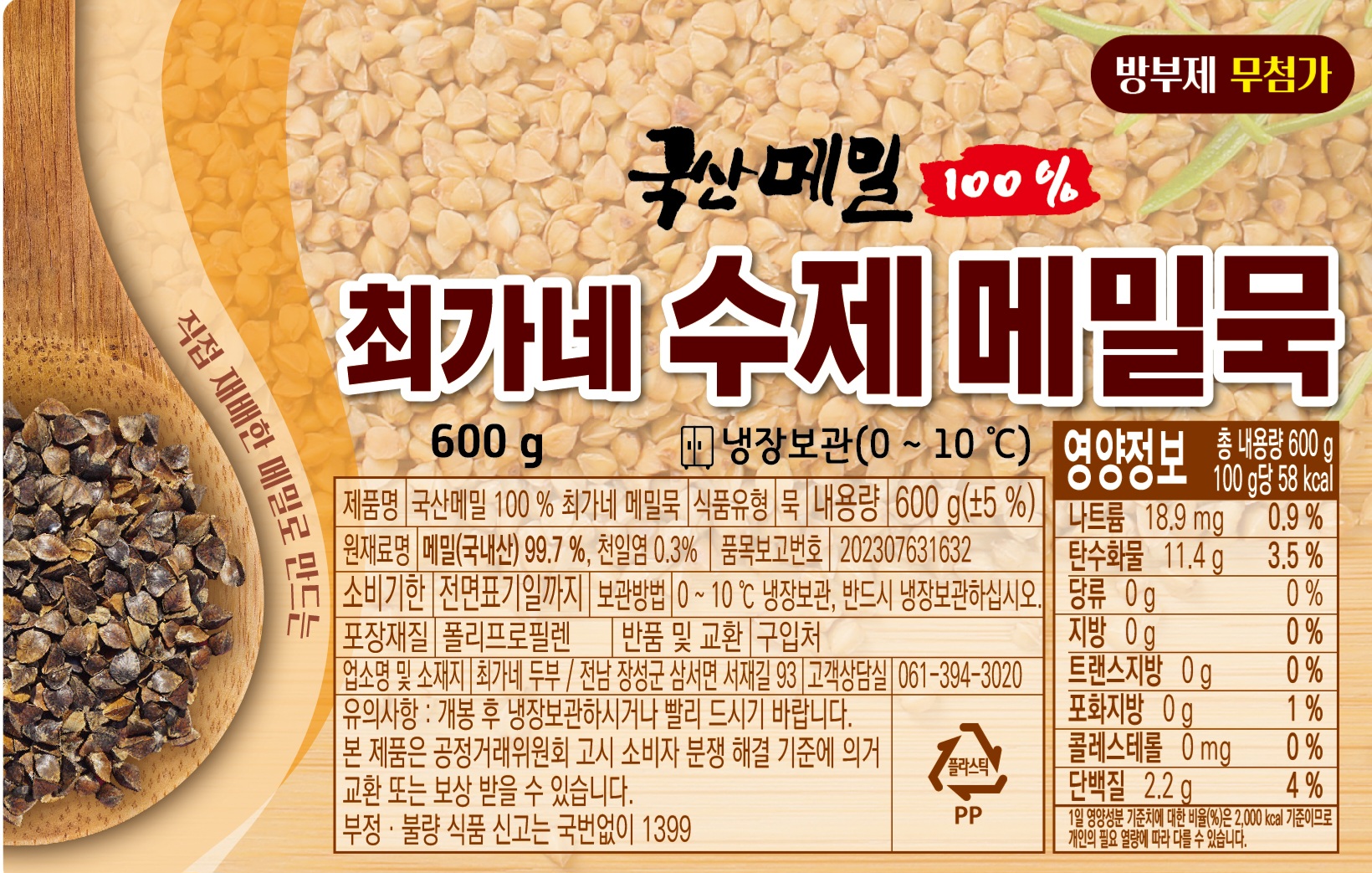 최가네두부