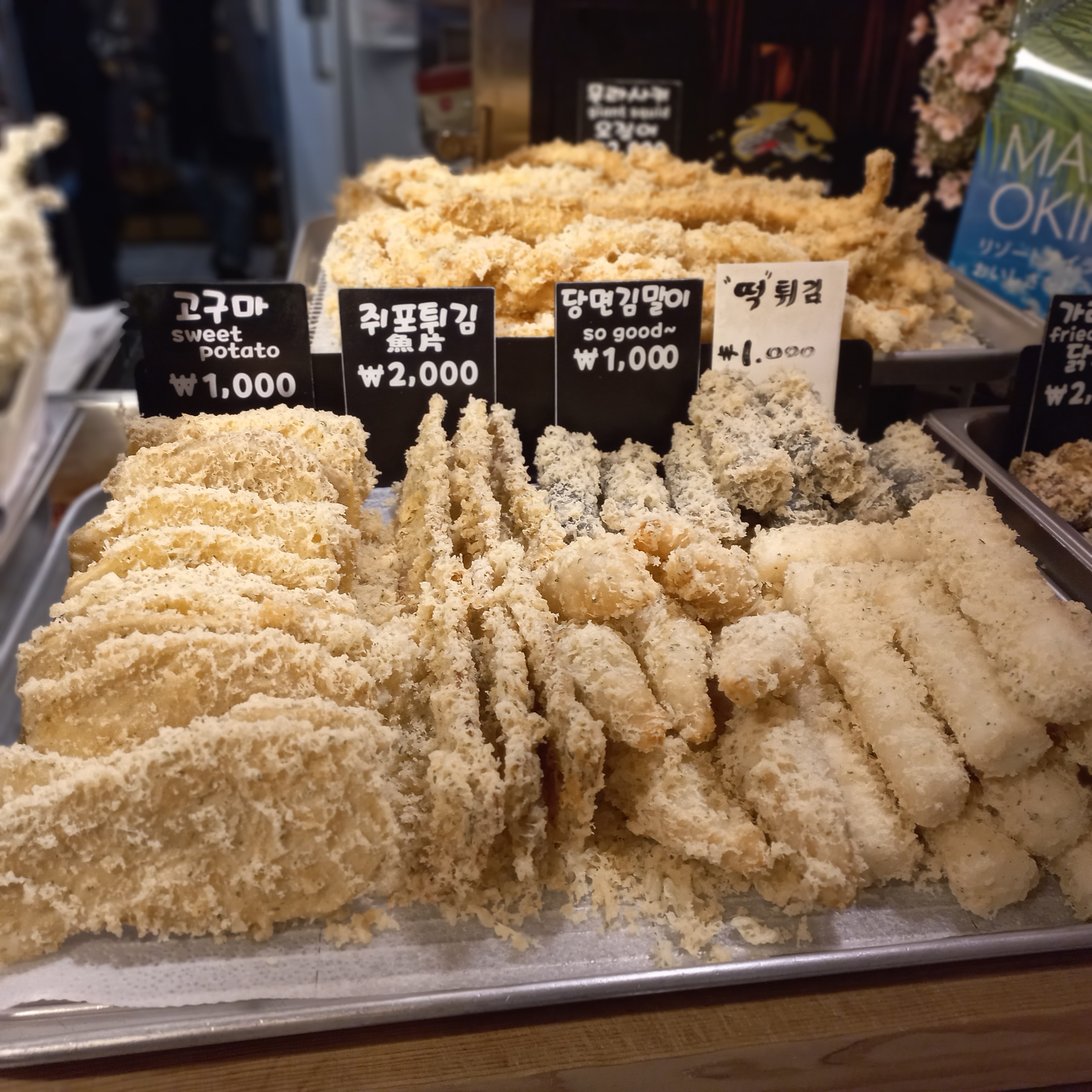 덴푸라마켓 남천본점