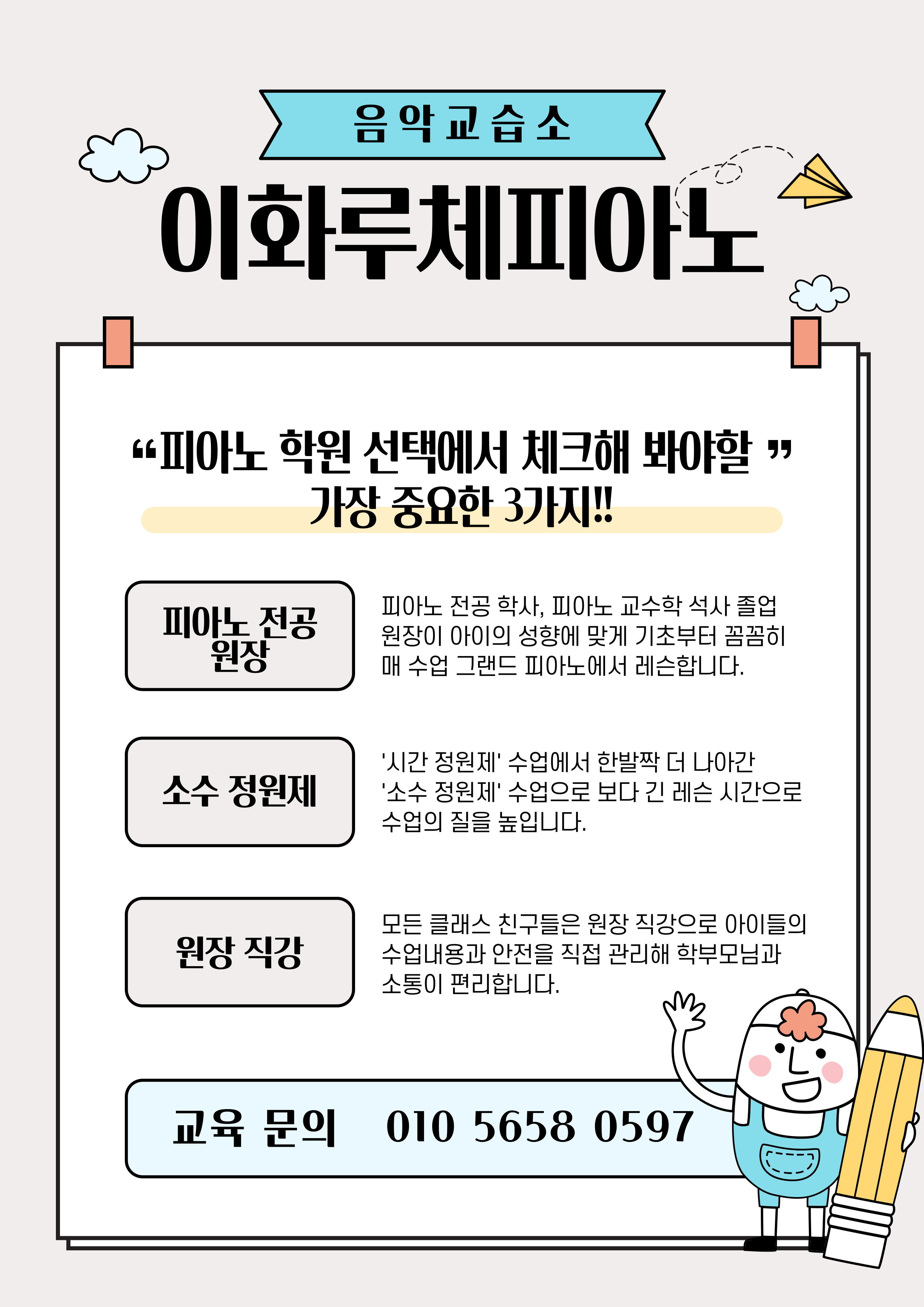 이화루체피아노음악교습소