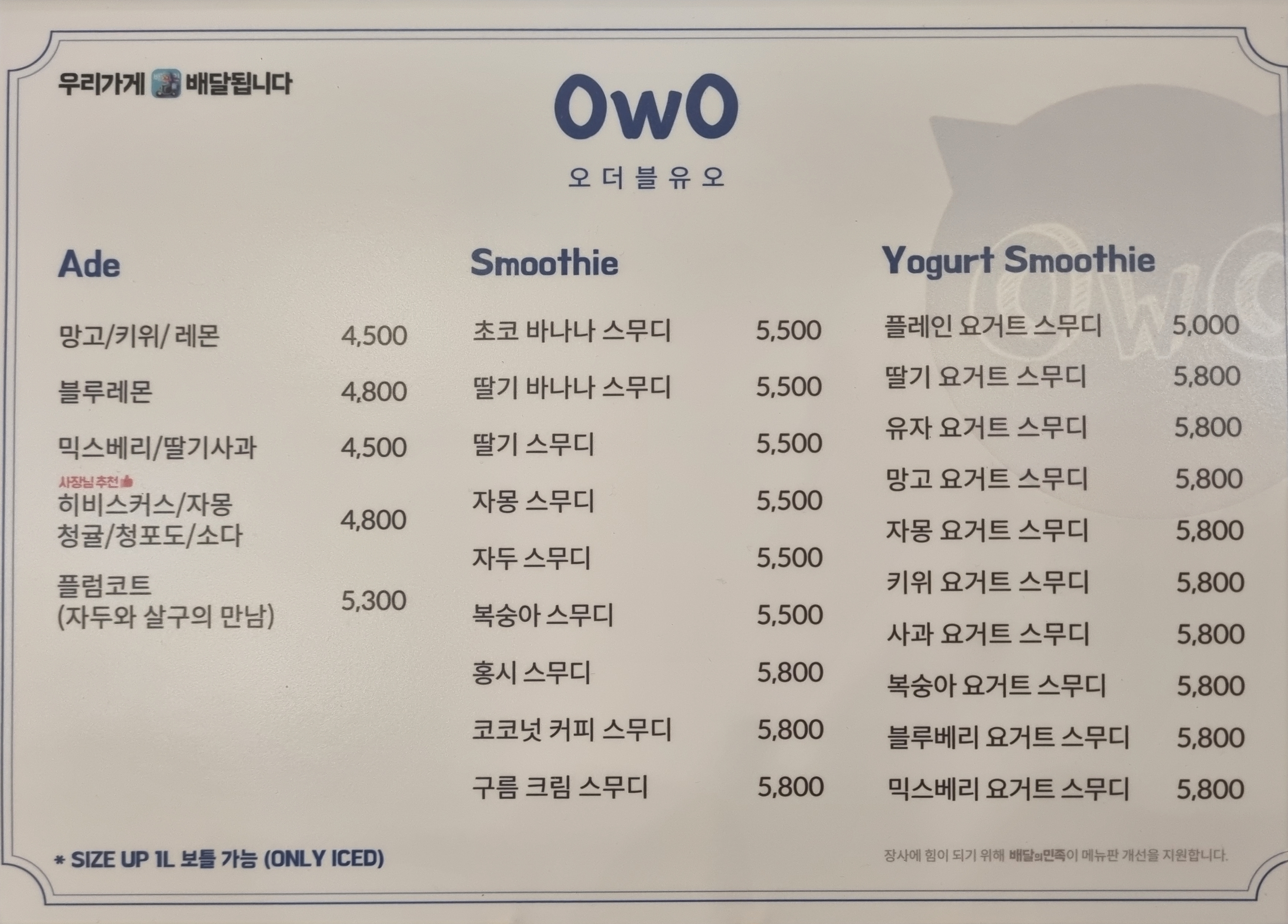OwO 원주점