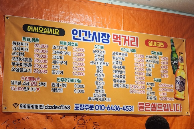 시장포차