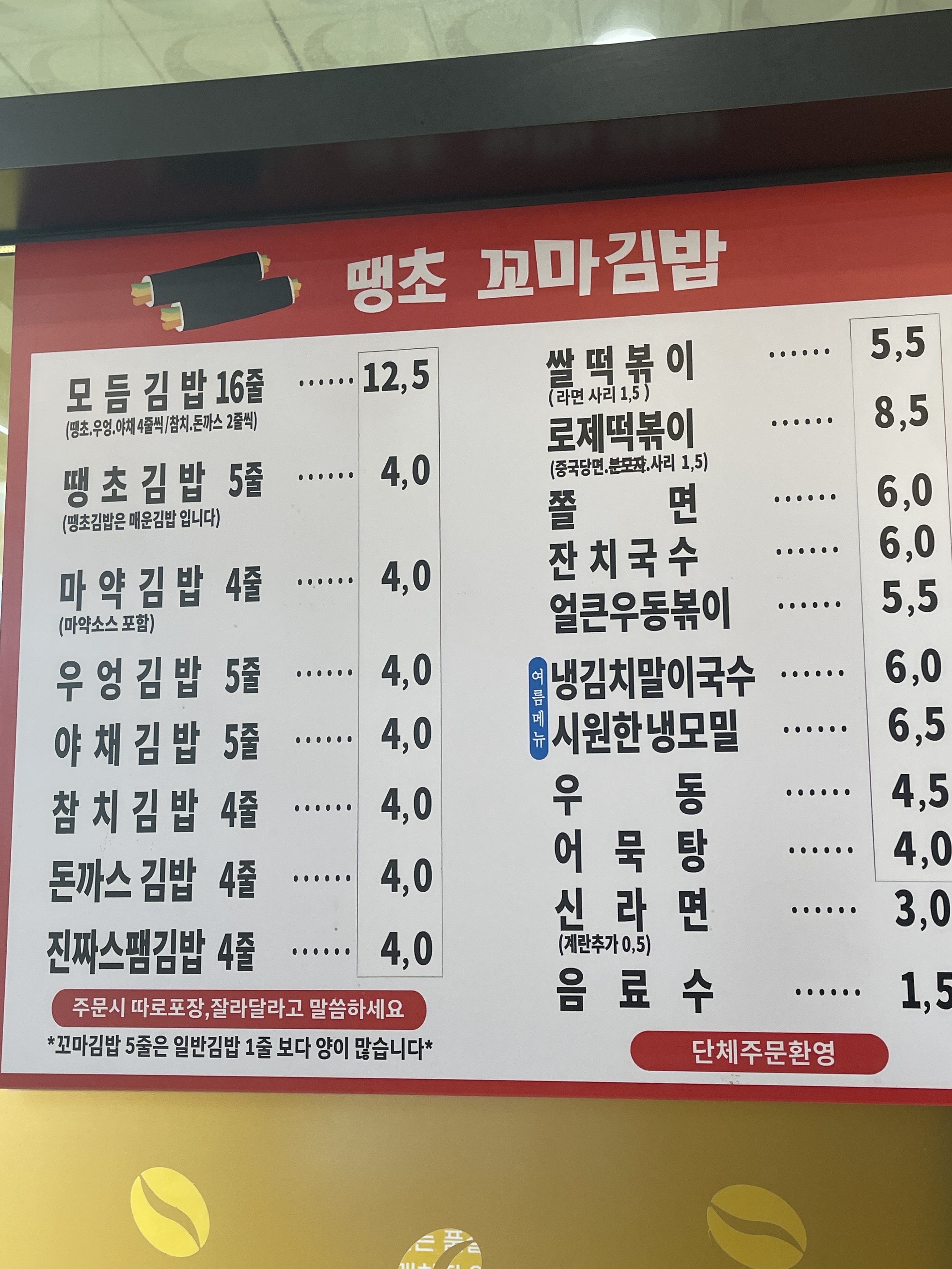 땡초꼬마김밥