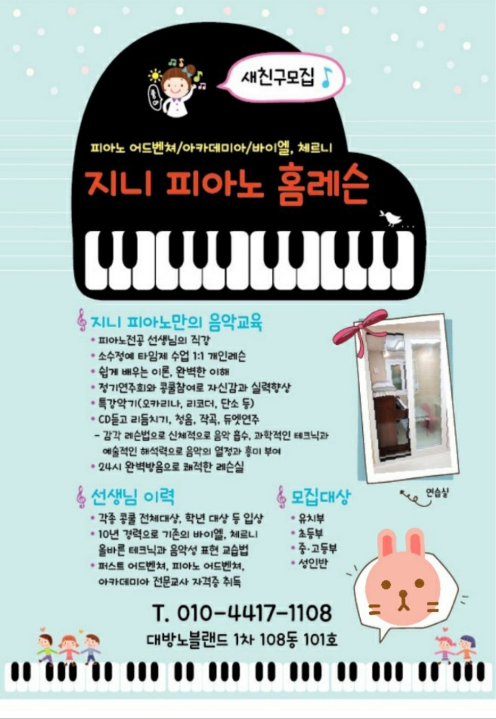 지니 피아노 홈레슨