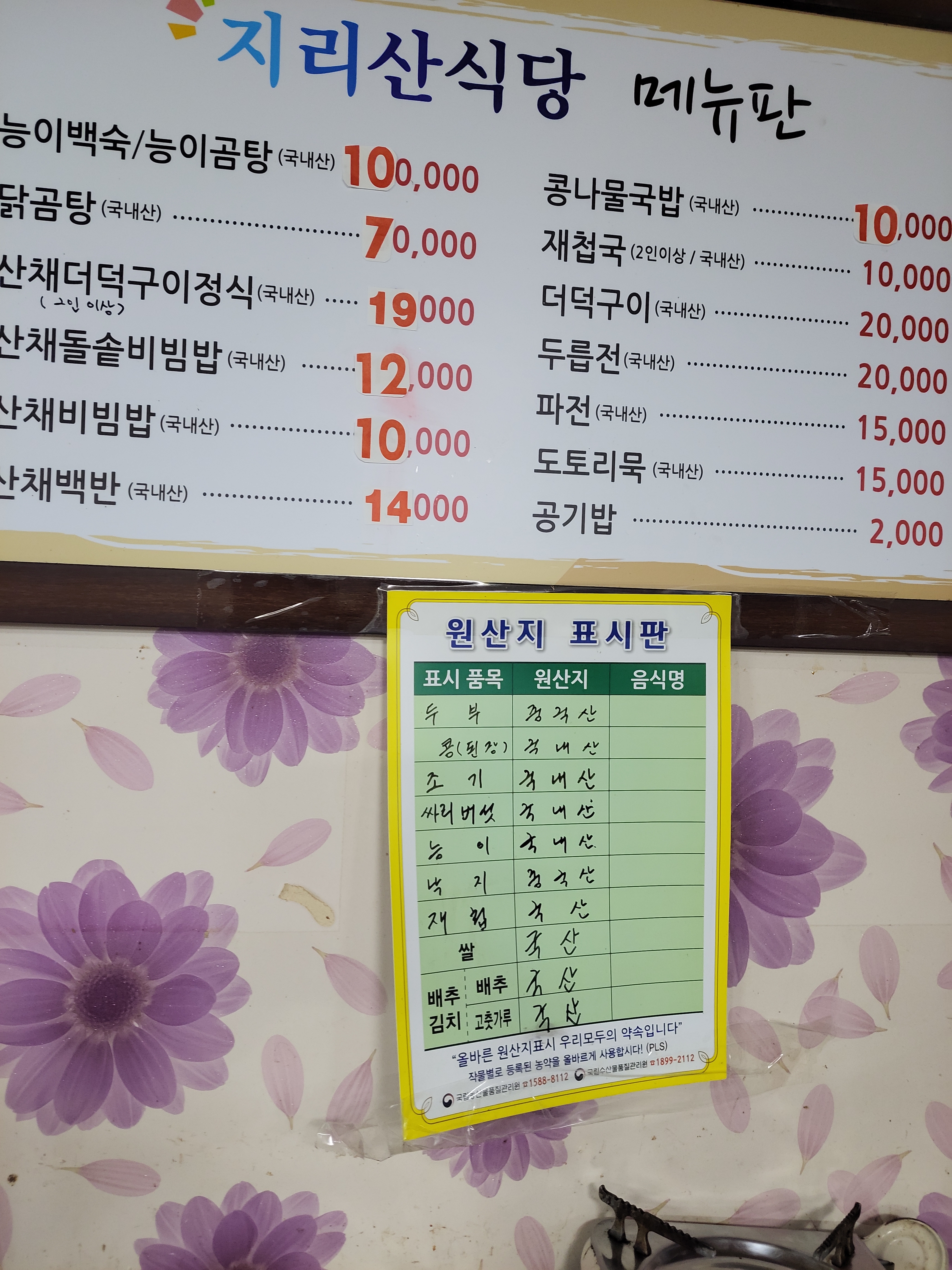 지리산식당