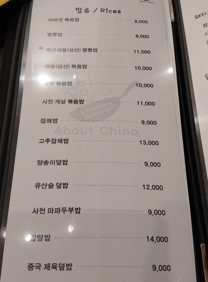 어바웃차이나 배곧점