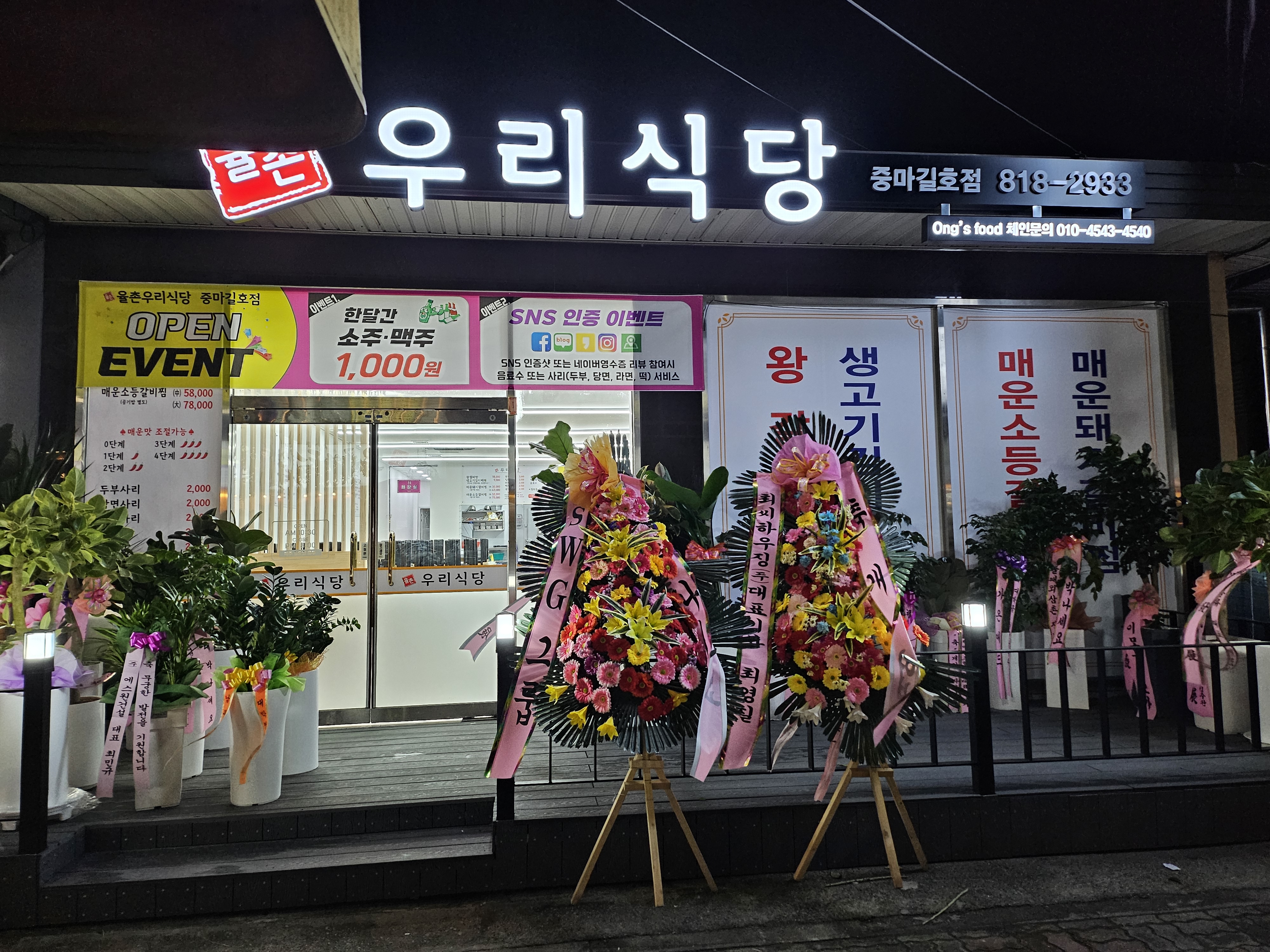 율촌우리식당 중마길호점