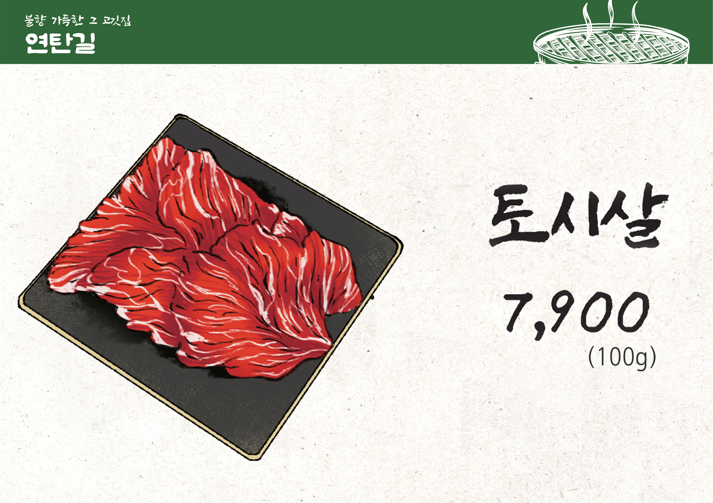 연탄길 파주문산본점