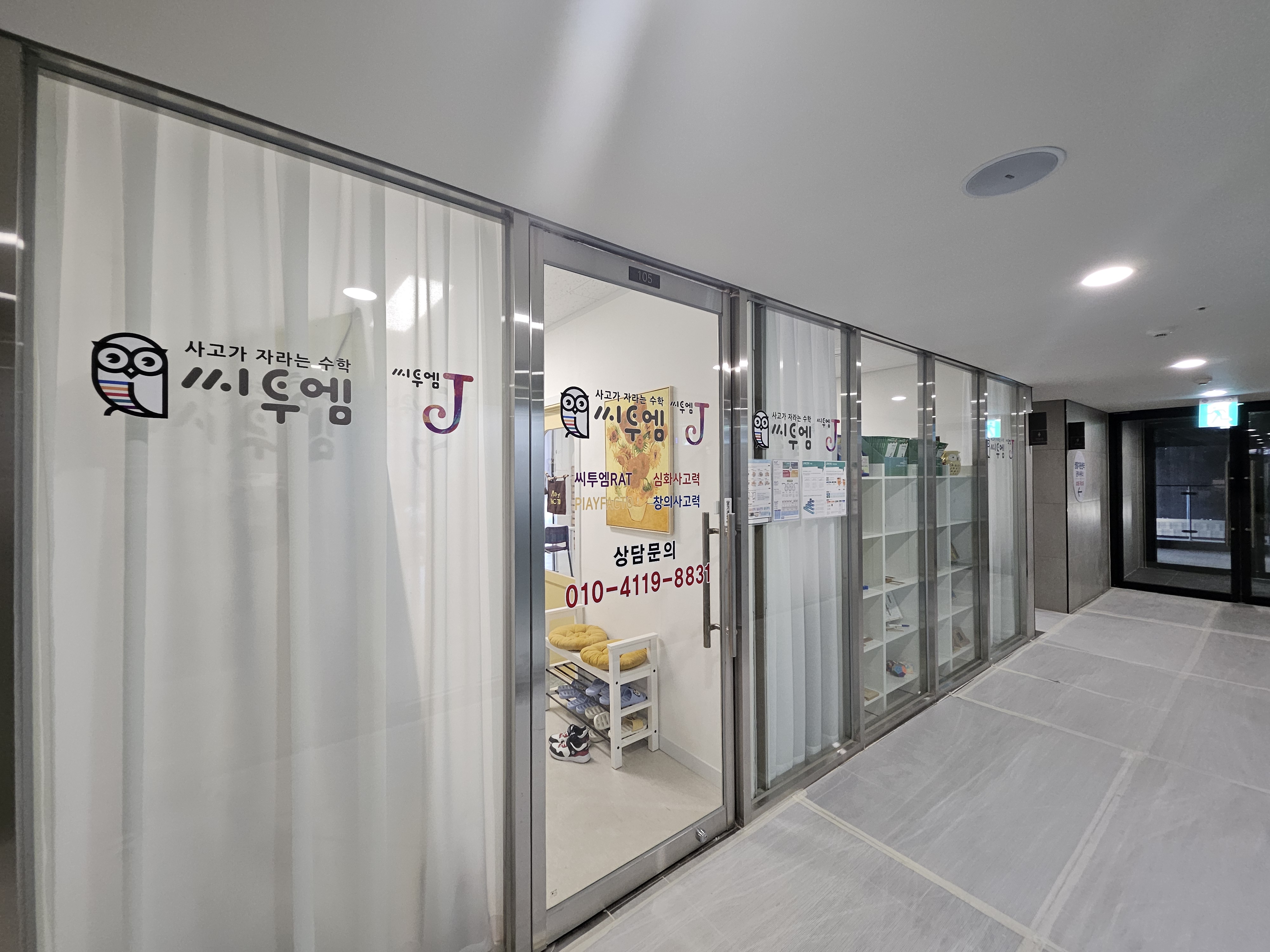 씨투엠클래스수학교습소 대표 이미지
