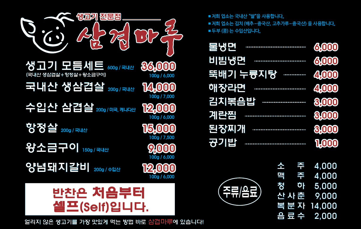 삼겹마루 철원점