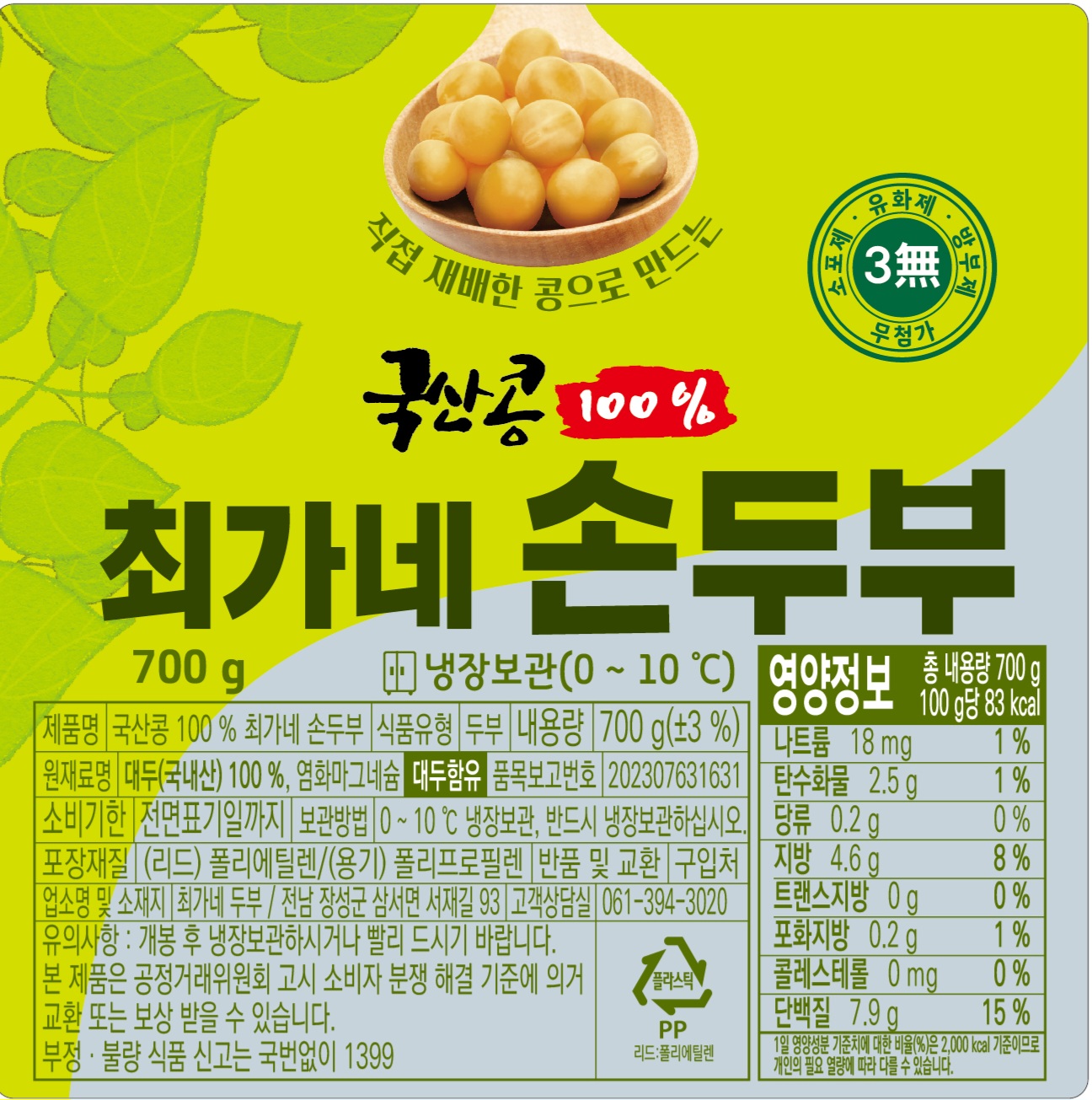 최가네두부